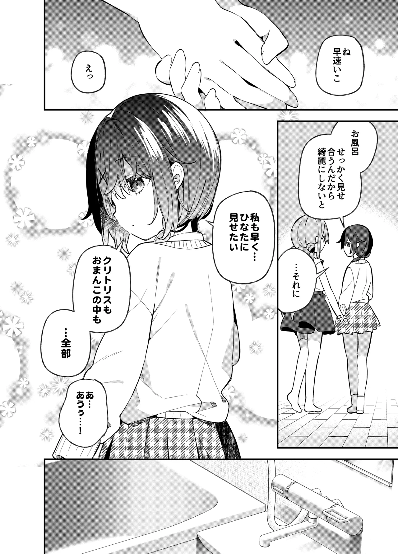 くぱぁふぇてぃっしゅ -秘密のヤリ部屋で見せ合いっこ3Pした話- Page.13