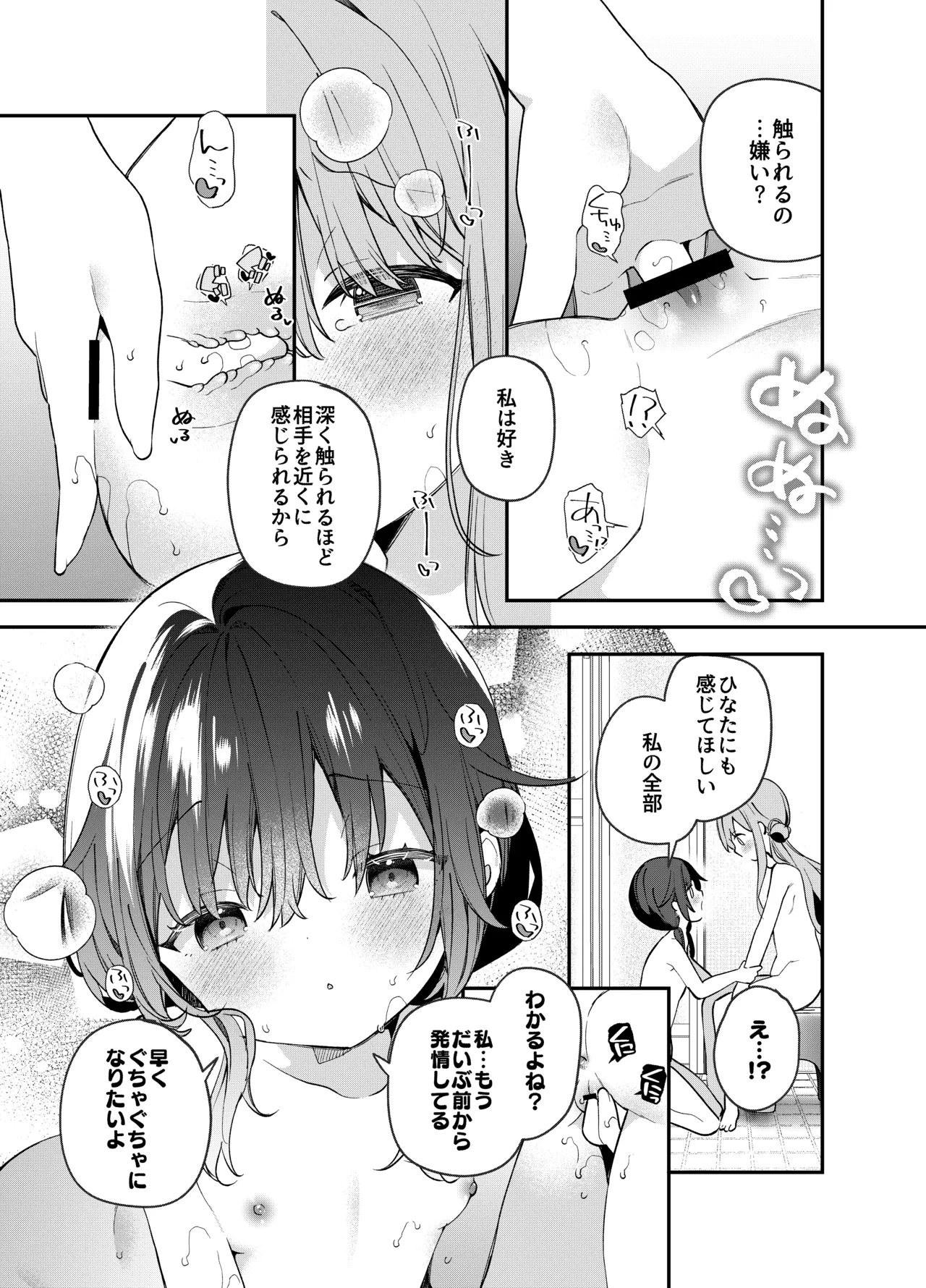 くぱぁふぇてぃっしゅ -秘密のヤリ部屋で見せ合いっこ3Pした話- Page.16