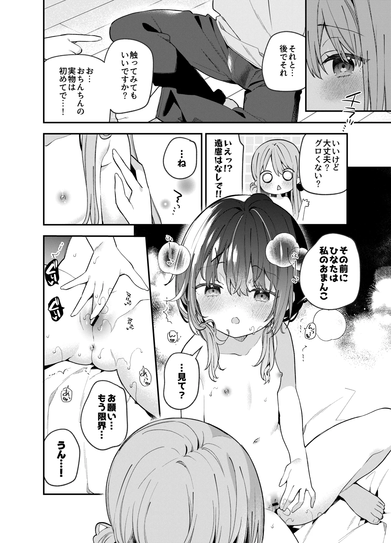 くぱぁふぇてぃっしゅ -秘密のヤリ部屋で見せ合いっこ3Pした話- Page.23