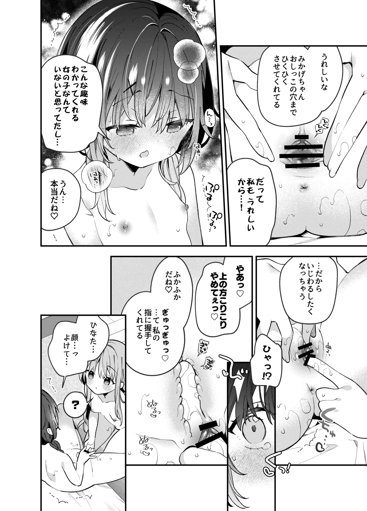 くぱぁふぇてぃっしゅ -秘密のヤリ部屋で見せ合いっこ3Pした話- Page.25