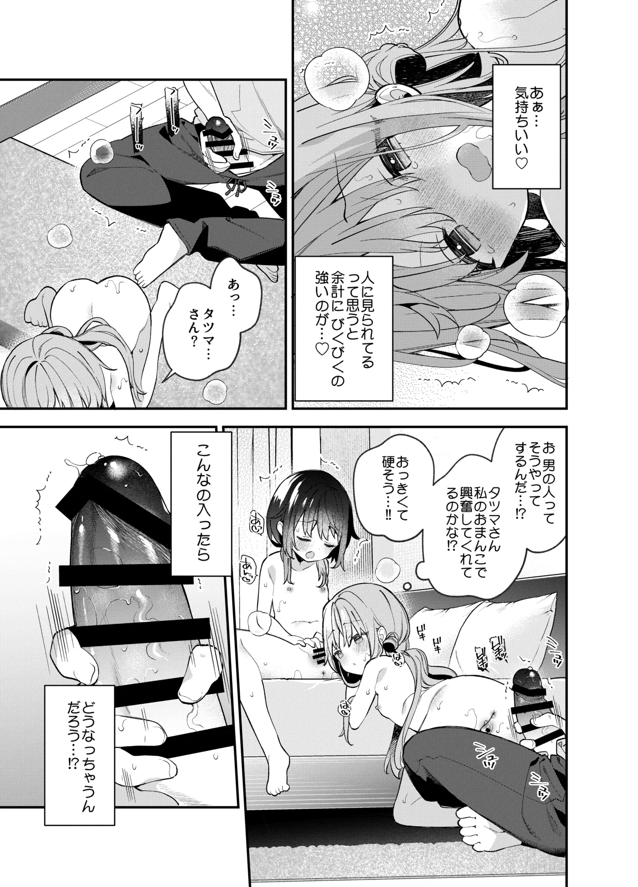 くぱぁふぇてぃっしゅ -秘密のヤリ部屋で見せ合いっこ3Pした話- Page.28