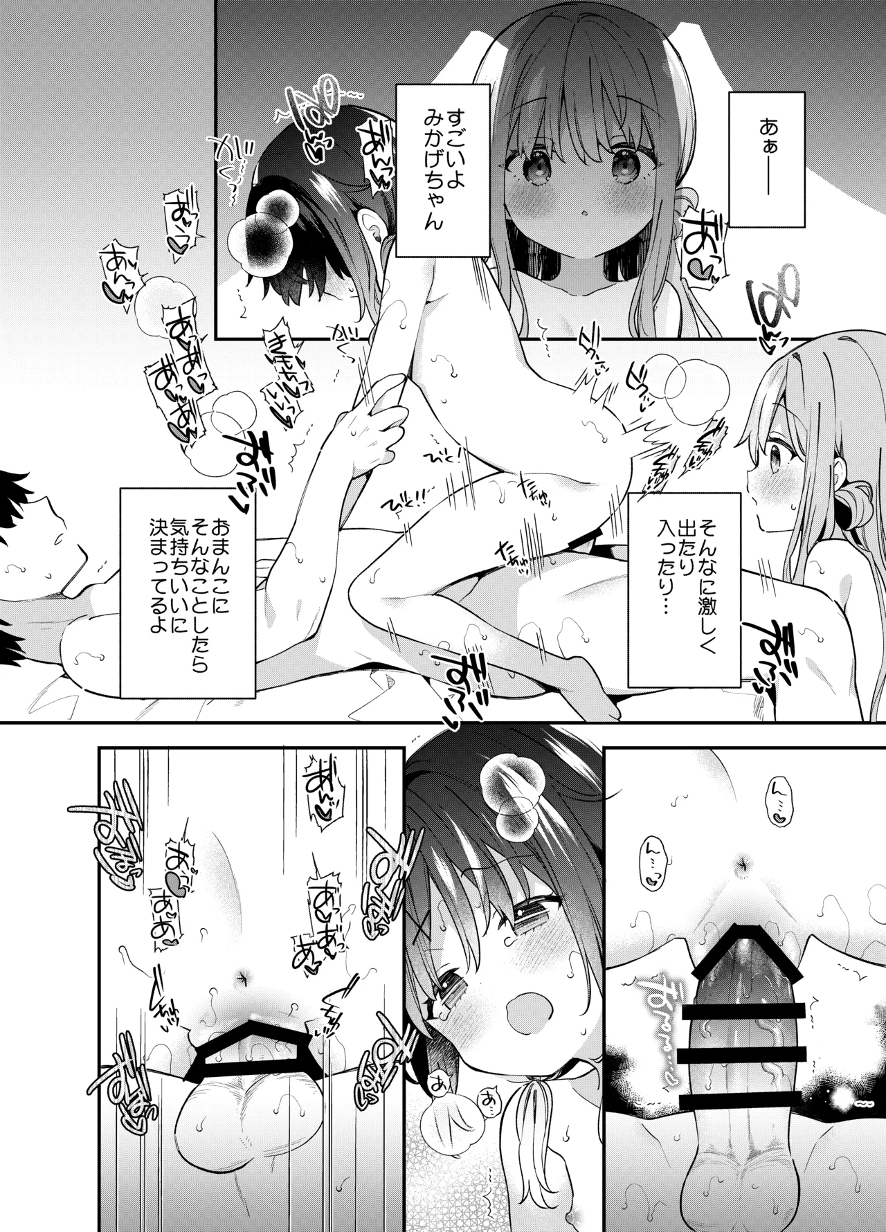 くぱぁふぇてぃっしゅ -秘密のヤリ部屋で見せ合いっこ3Pした話- Page.33
