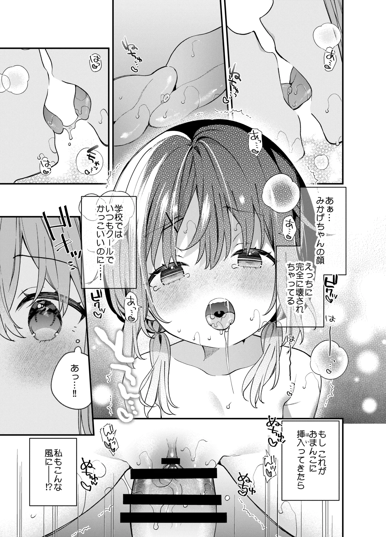 くぱぁふぇてぃっしゅ -秘密のヤリ部屋で見せ合いっこ3Pした話- Page.36