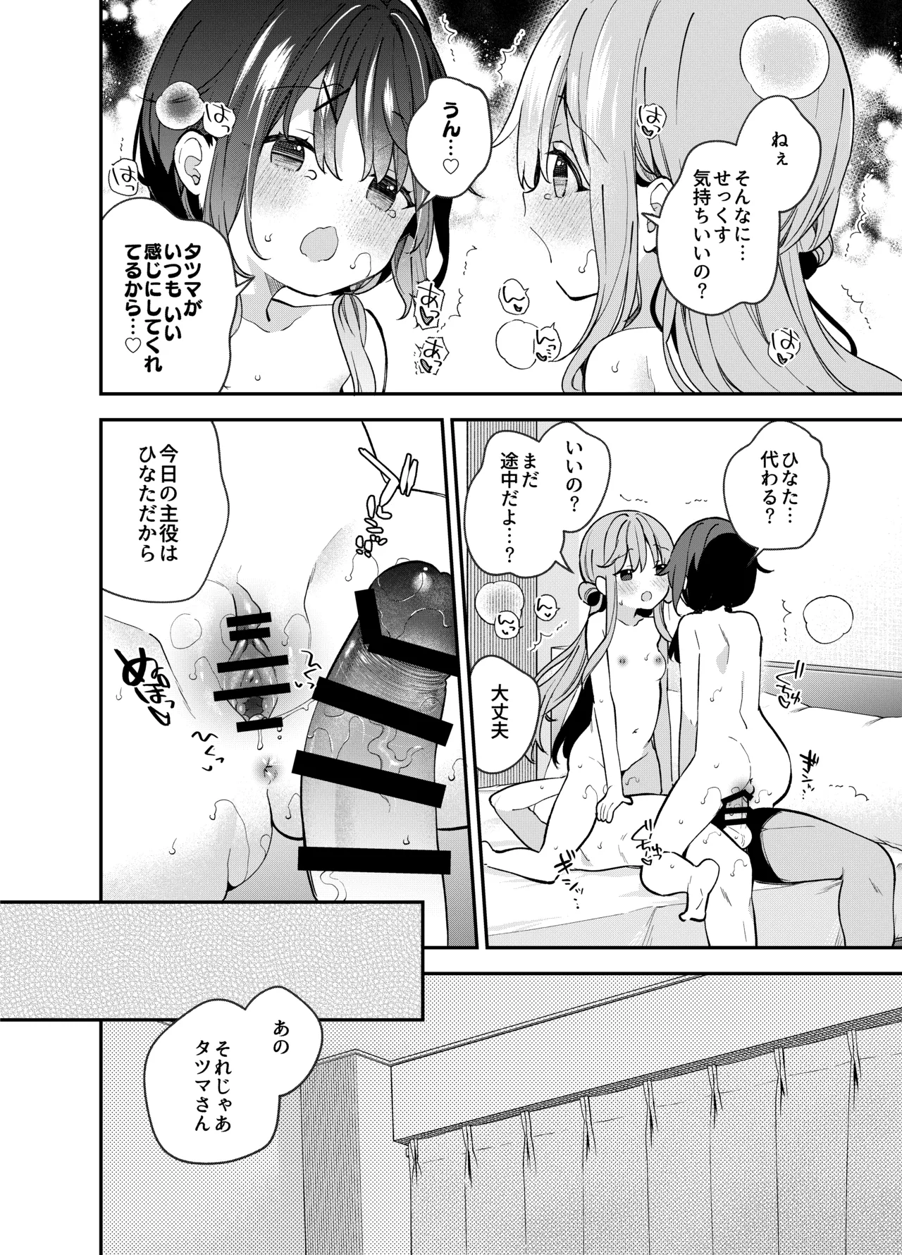 くぱぁふぇてぃっしゅ -秘密のヤリ部屋で見せ合いっこ3Pした話- Page.37