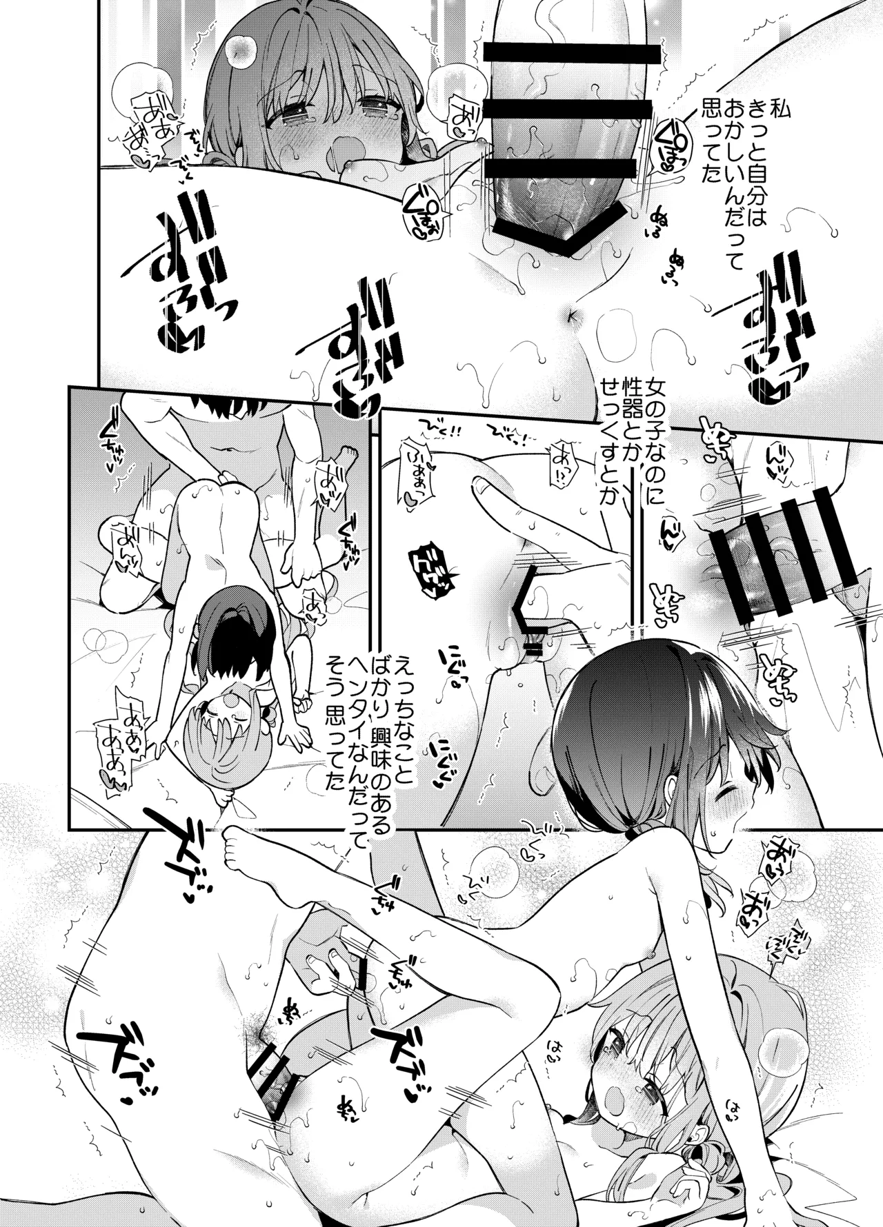 くぱぁふぇてぃっしゅ -秘密のヤリ部屋で見せ合いっこ3Pした話- Page.45