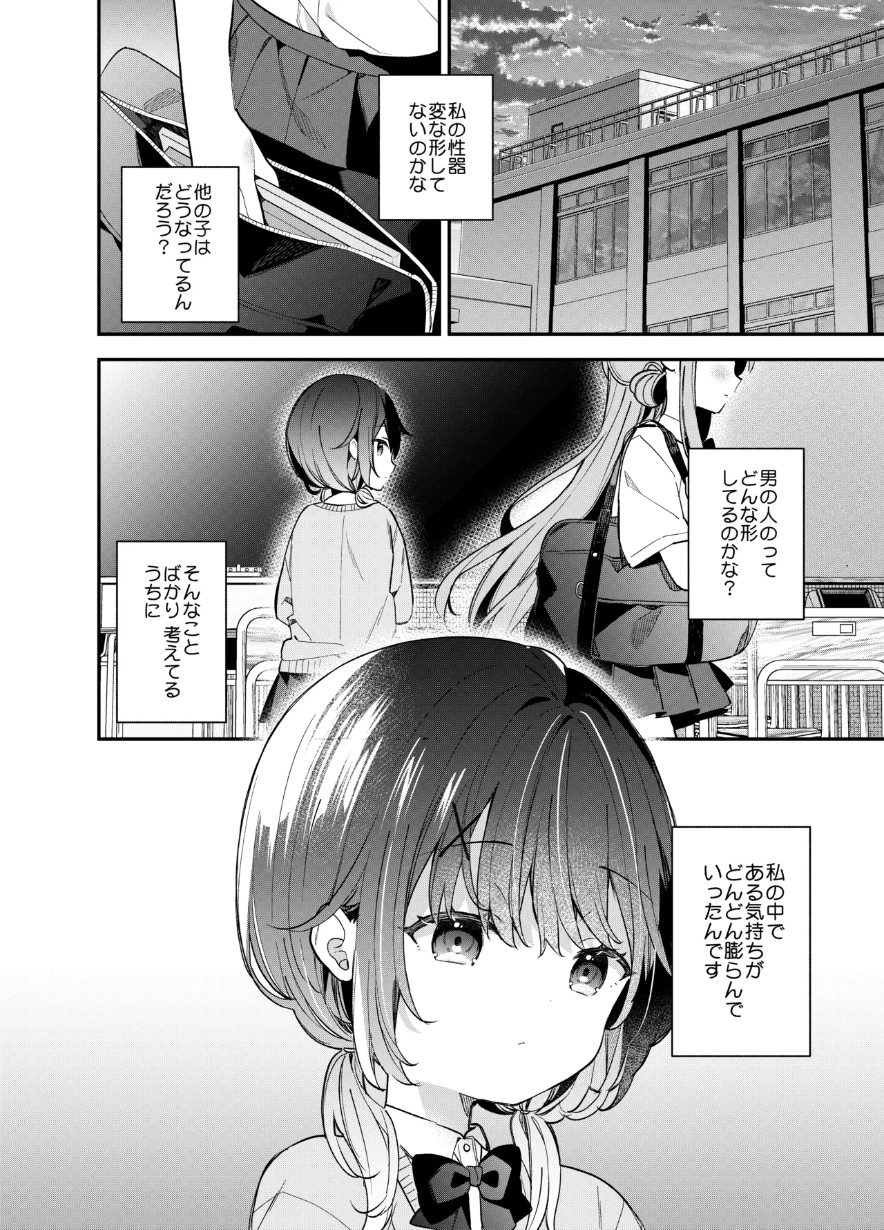 くぱぁふぇてぃっしゅ -秘密のヤリ部屋で見せ合いっこ3Pした話- Page.5
