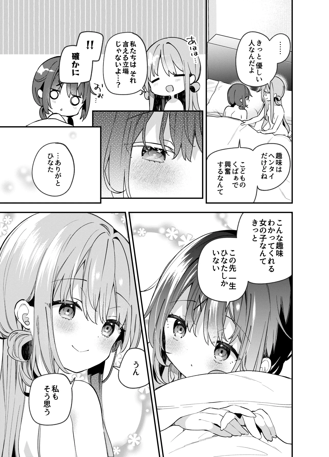 くぱぁふぇてぃっしゅ -秘密のヤリ部屋で見せ合いっこ3Pした話- Page.52