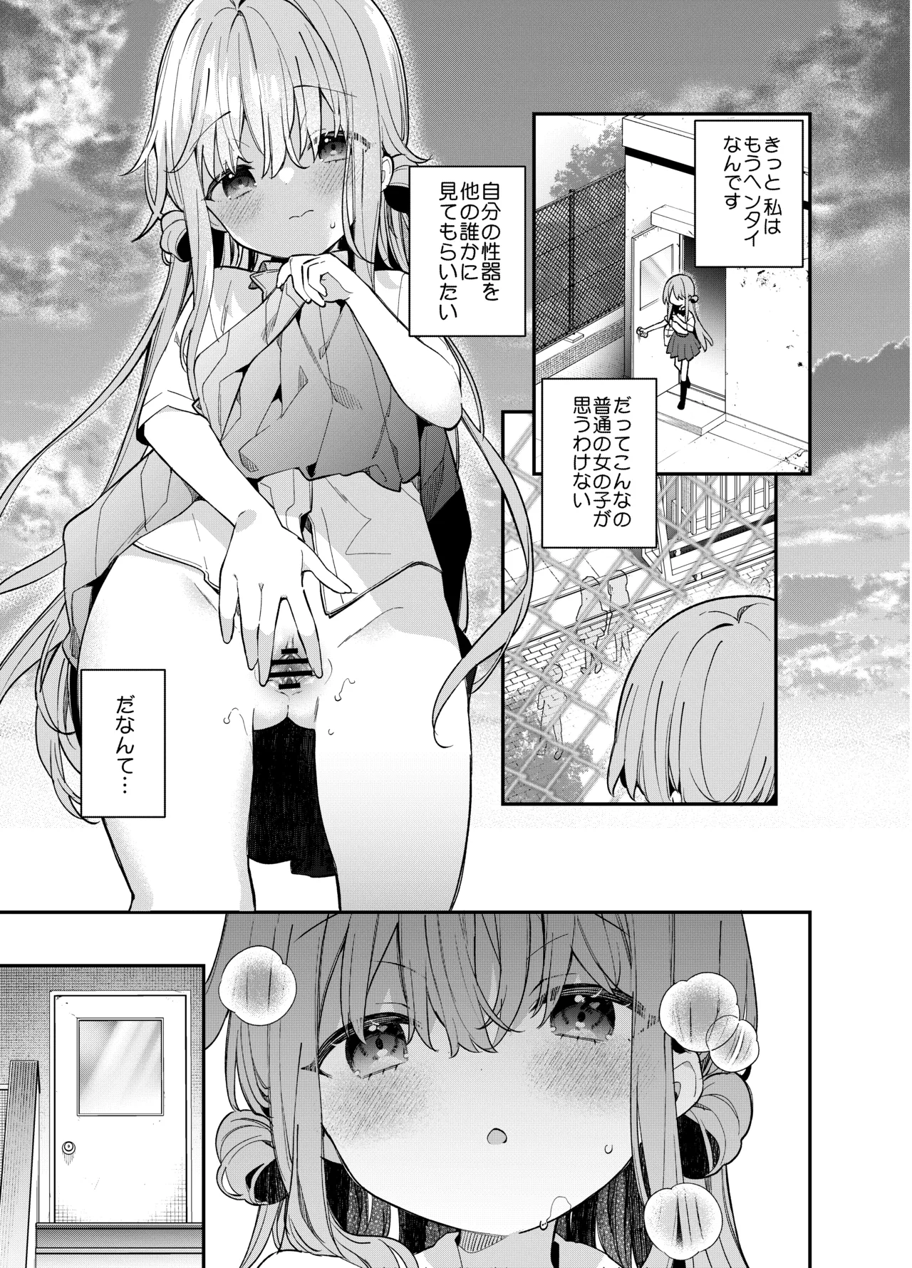 くぱぁふぇてぃっしゅ -秘密のヤリ部屋で見せ合いっこ3Pした話- Page.6
