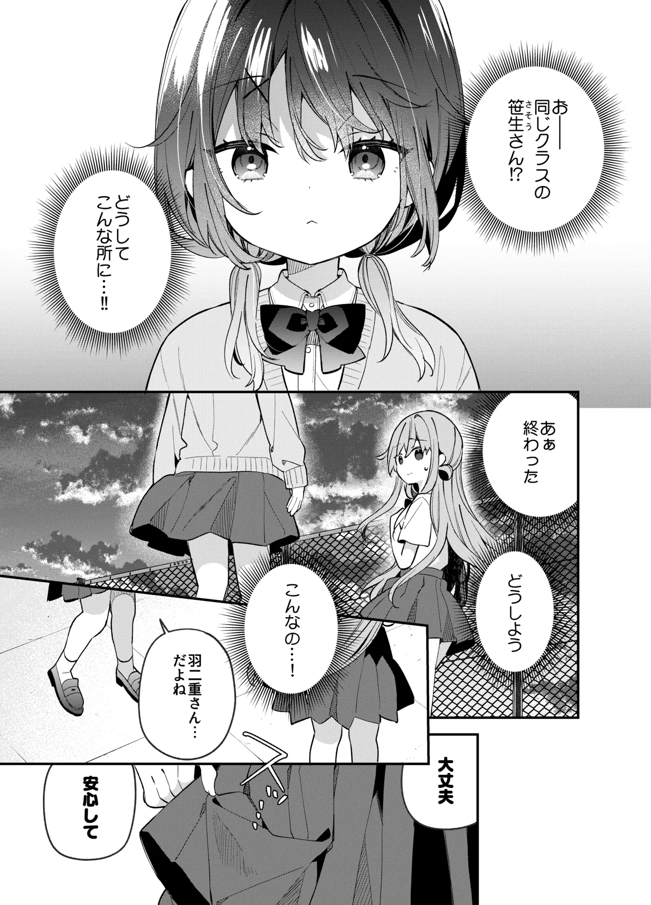 くぱぁふぇてぃっしゅ -秘密のヤリ部屋で見せ合いっこ3Pした話- Page.8