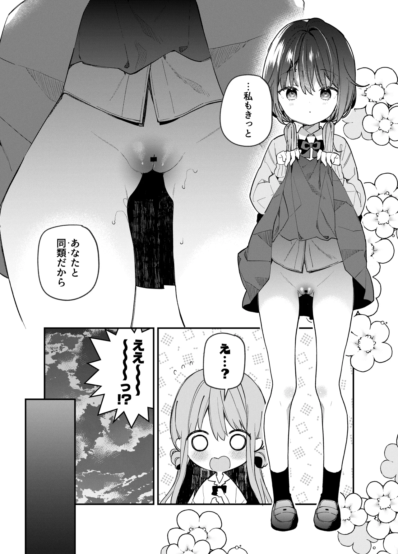 くぱぁふぇてぃっしゅ -秘密のヤリ部屋で見せ合いっこ3Pした話- Page.9