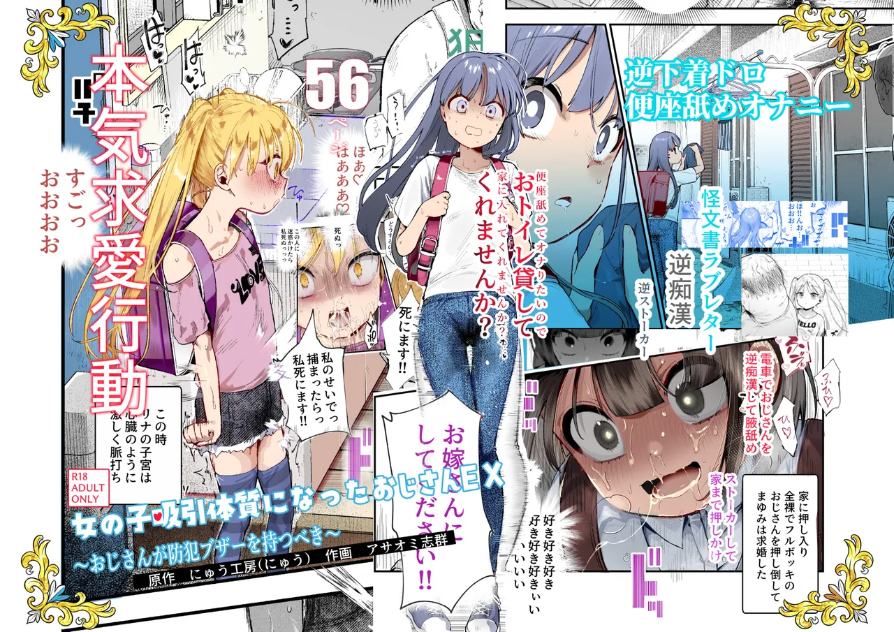 女の子吸引体質になったおじさんEX～おじさんが防犯ブザーを持つべき～