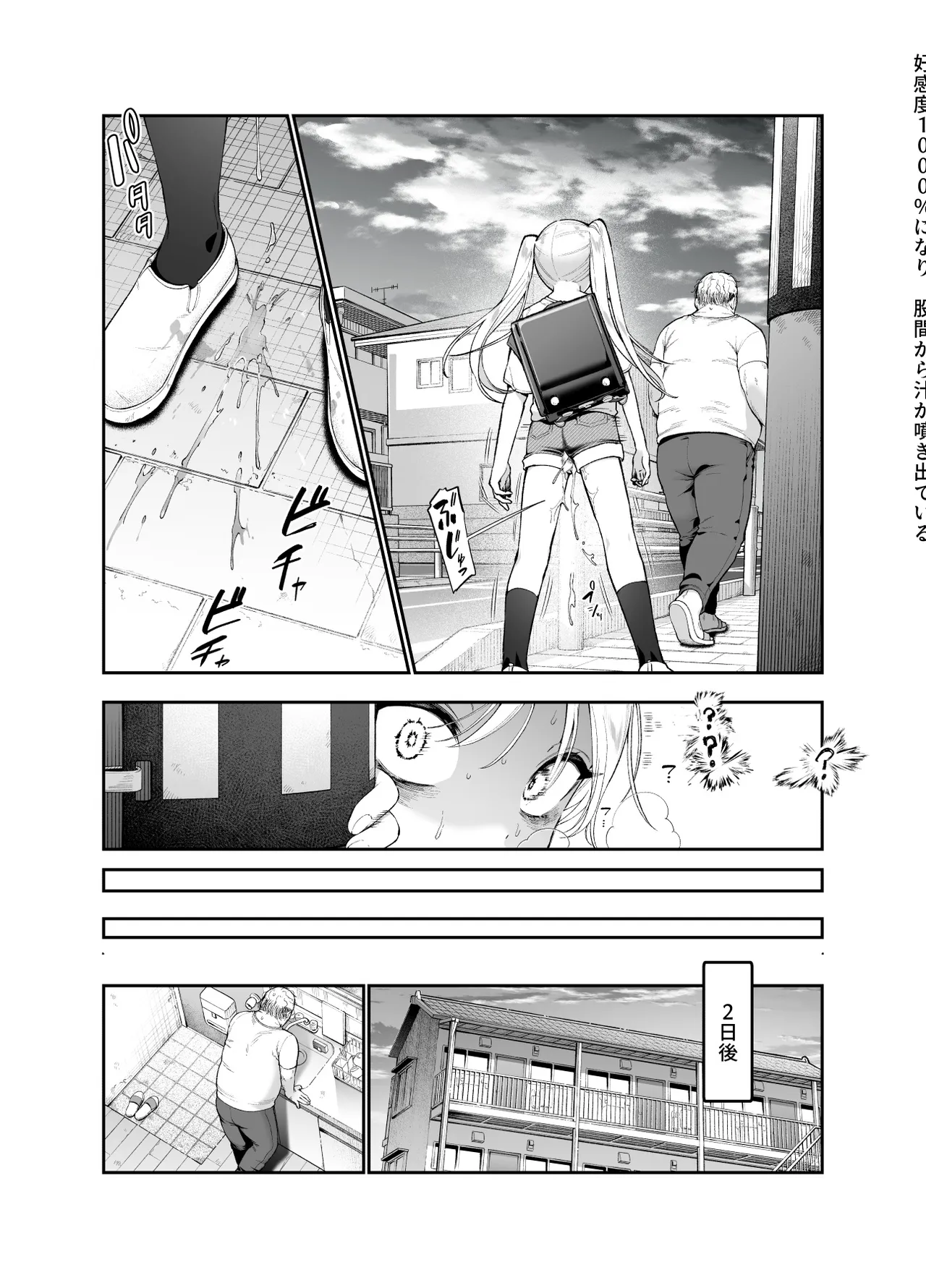 女の子吸引体質になったおじさんEX～おじさんが防犯ブザーを持つべき～ Page.11