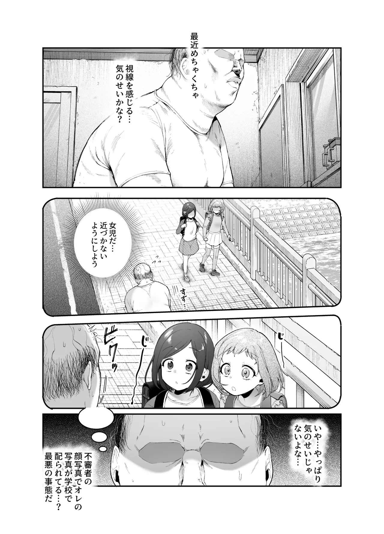 女の子吸引体質になったおじさんEX～おじさんが防犯ブザーを持つべき～ Page.12