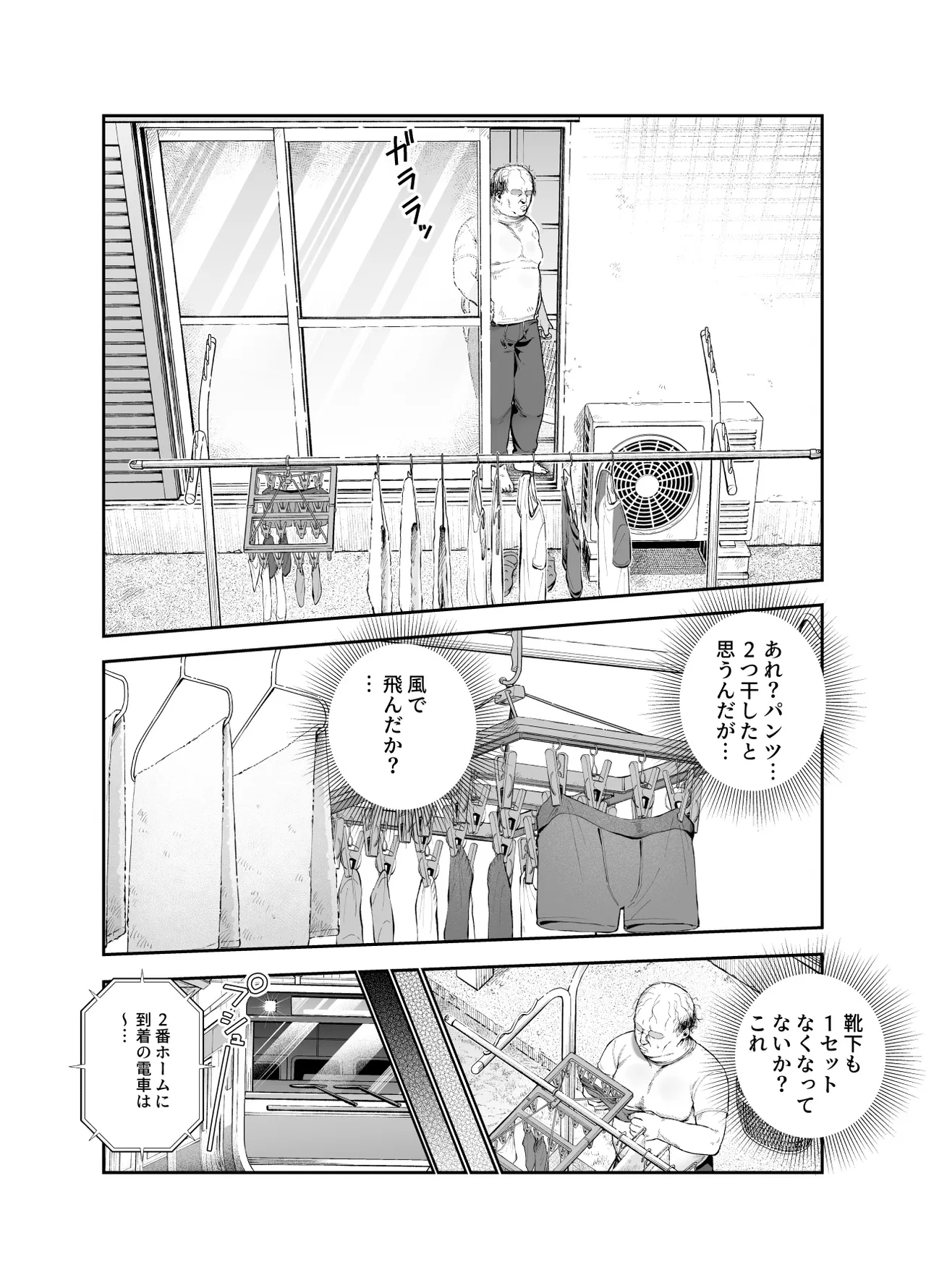 女の子吸引体質になったおじさんEX～おじさんが防犯ブザーを持つべき～ Page.13