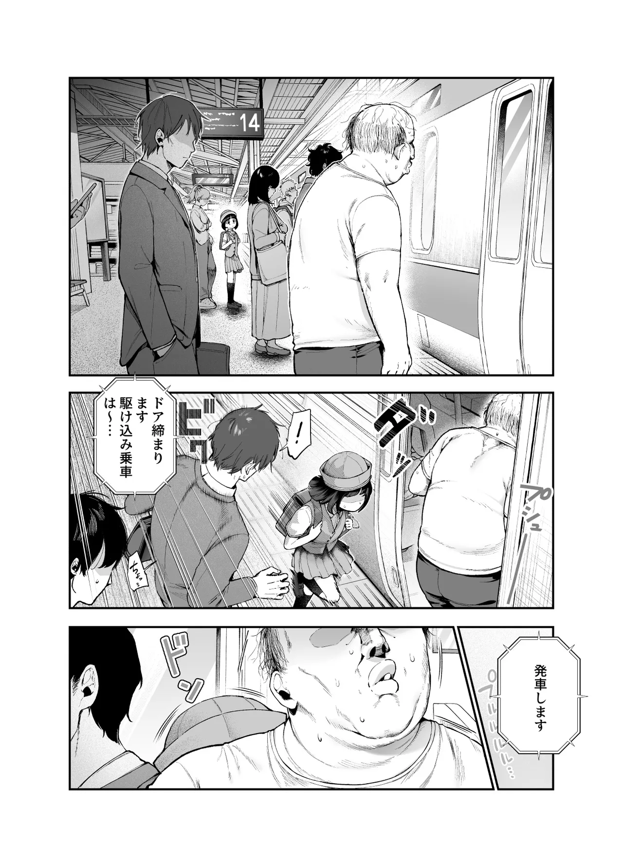 女の子吸引体質になったおじさんEX～おじさんが防犯ブザーを持つべき～ Page.14