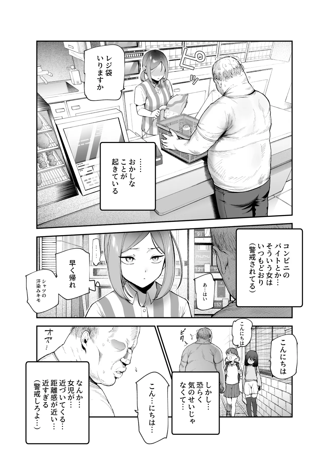 女の子吸引体質になったおじさんEX～おじさんが防犯ブザーを持つべき～ Page.17