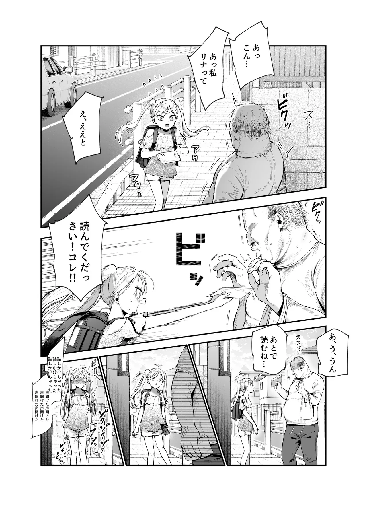 女の子吸引体質になったおじさんEX～おじさんが防犯ブザーを持つべき～ Page.18
