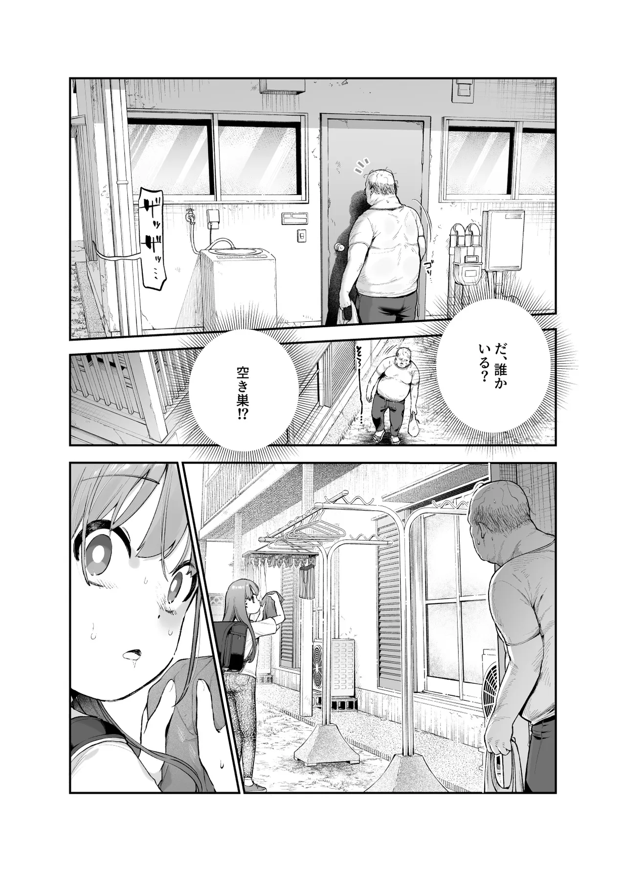 女の子吸引体質になったおじさんEX～おじさんが防犯ブザーを持つべき～ Page.19