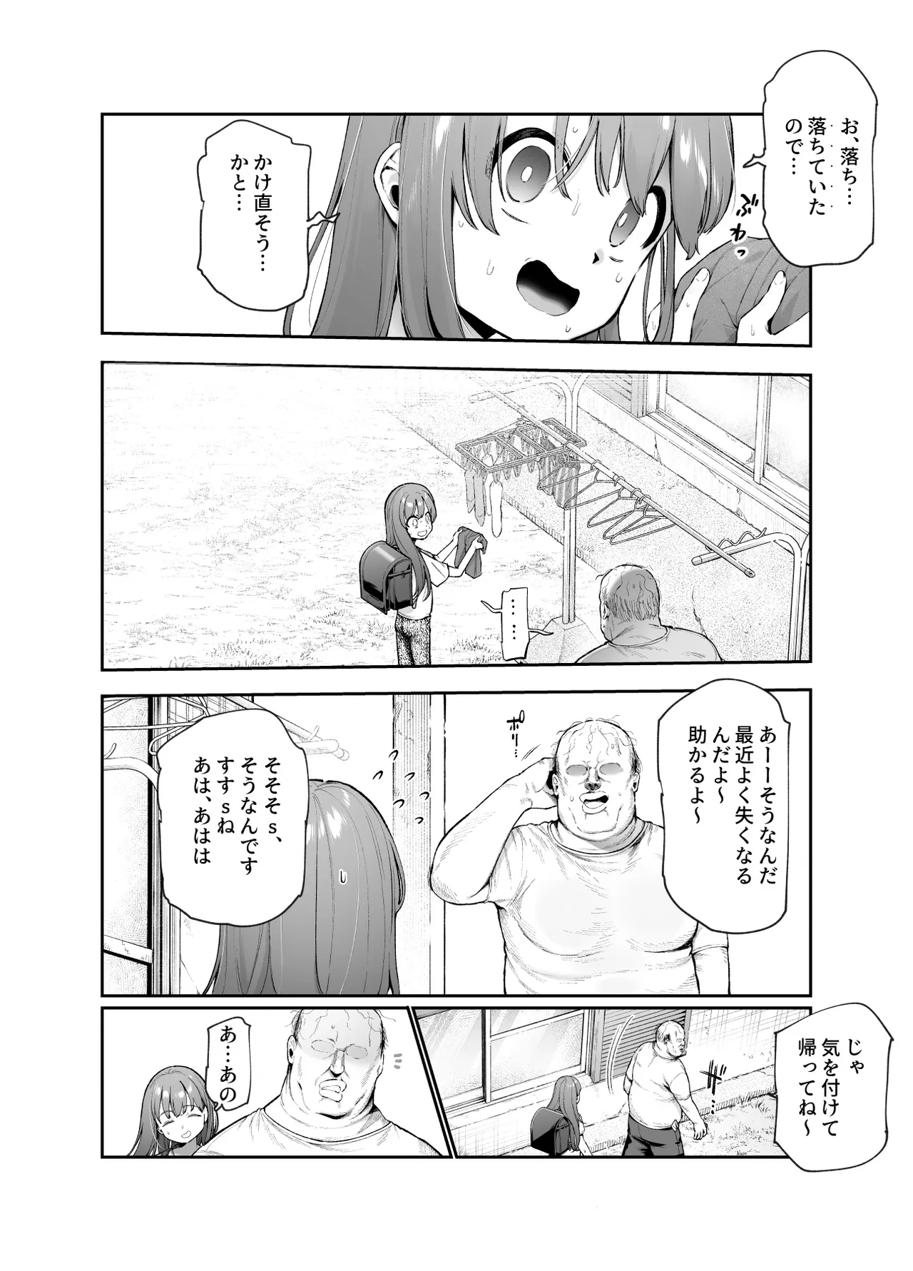 女の子吸引体質になったおじさんEX～おじさんが防犯ブザーを持つべき～ Page.20