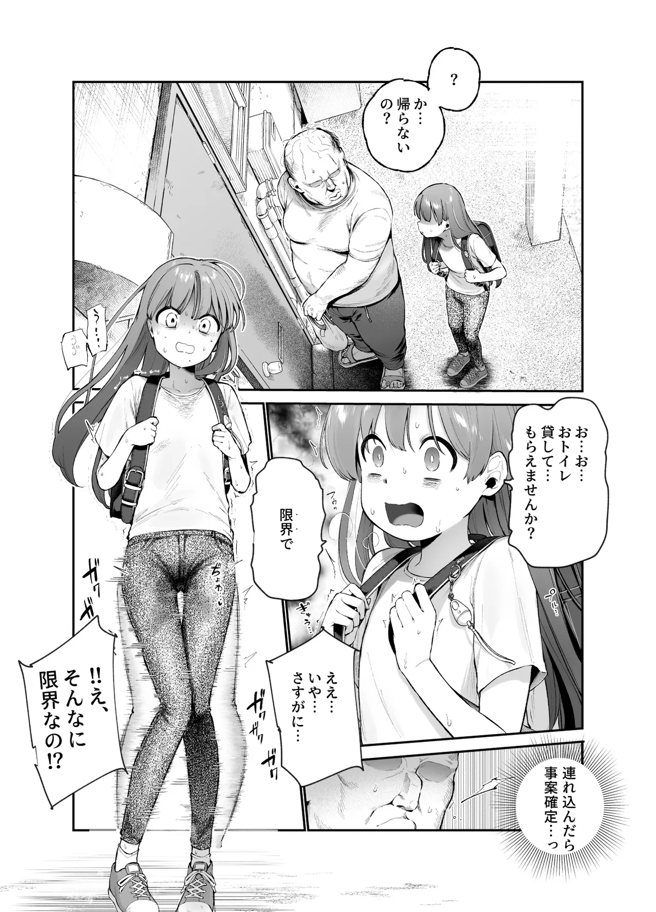 女の子吸引体質になったおじさんEX～おじさんが防犯ブザーを持つべき～ Page.21