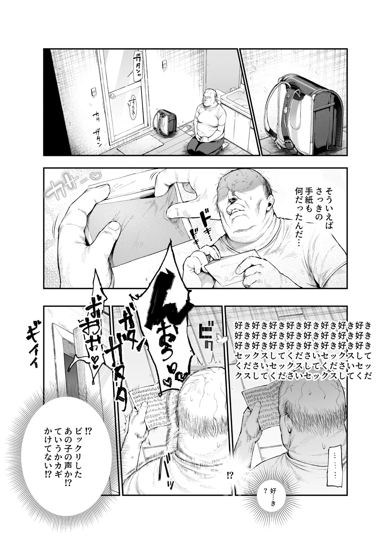 女の子吸引体質になったおじさんEX～おじさんが防犯ブザーを持つべき～ Page.22