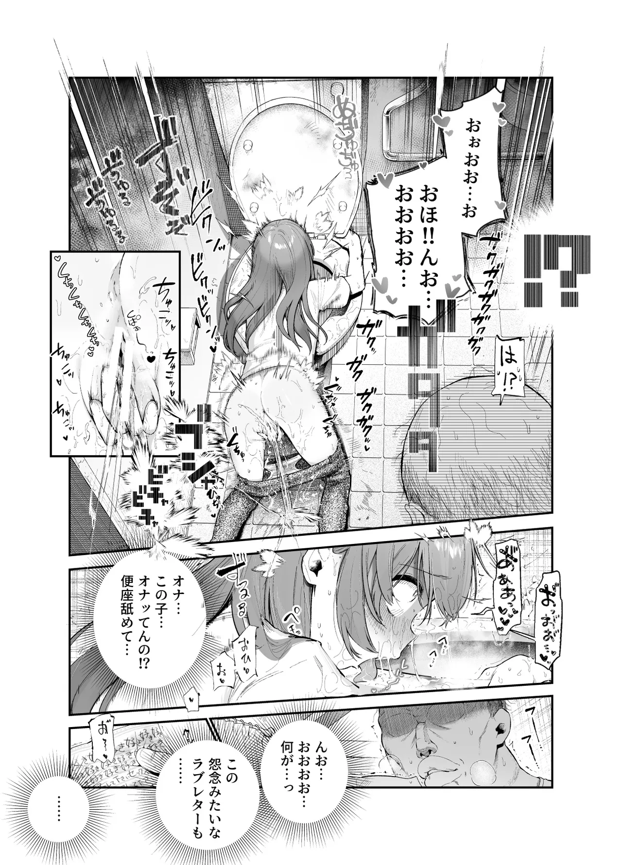 女の子吸引体質になったおじさんEX～おじさんが防犯ブザーを持つべき～ Page.23