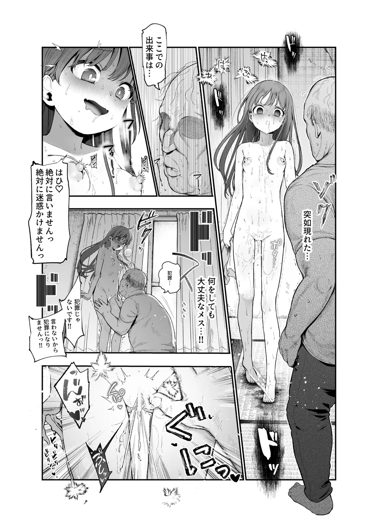 女の子吸引体質になったおじさんEX～おじさんが防犯ブザーを持つべき～ Page.25