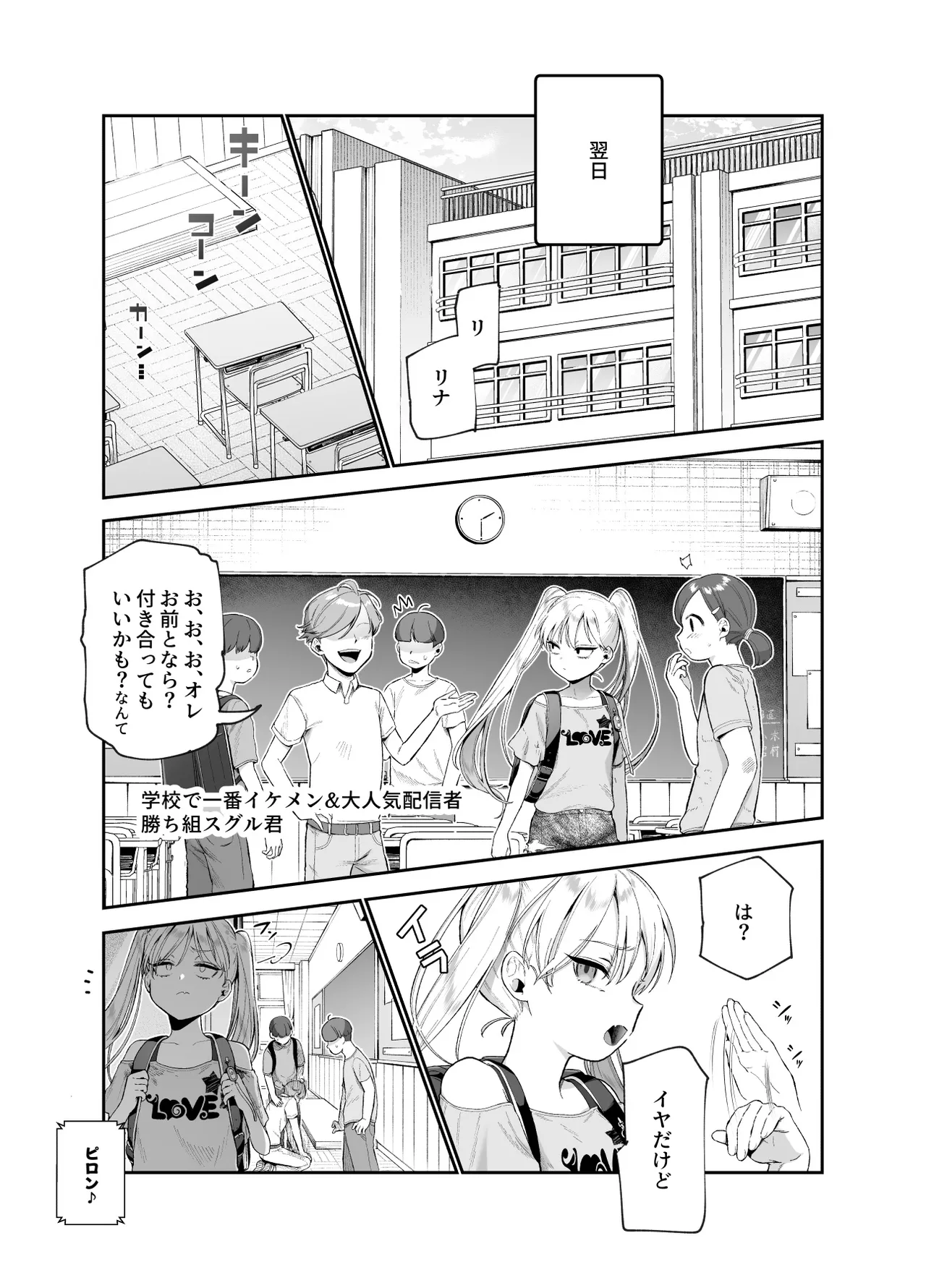 女の子吸引体質になったおじさんEX～おじさんが防犯ブザーを持つべき～ Page.33