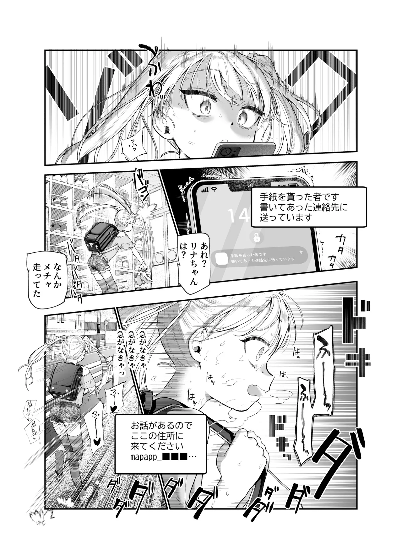 女の子吸引体質になったおじさんEX～おじさんが防犯ブザーを持つべき～ Page.34