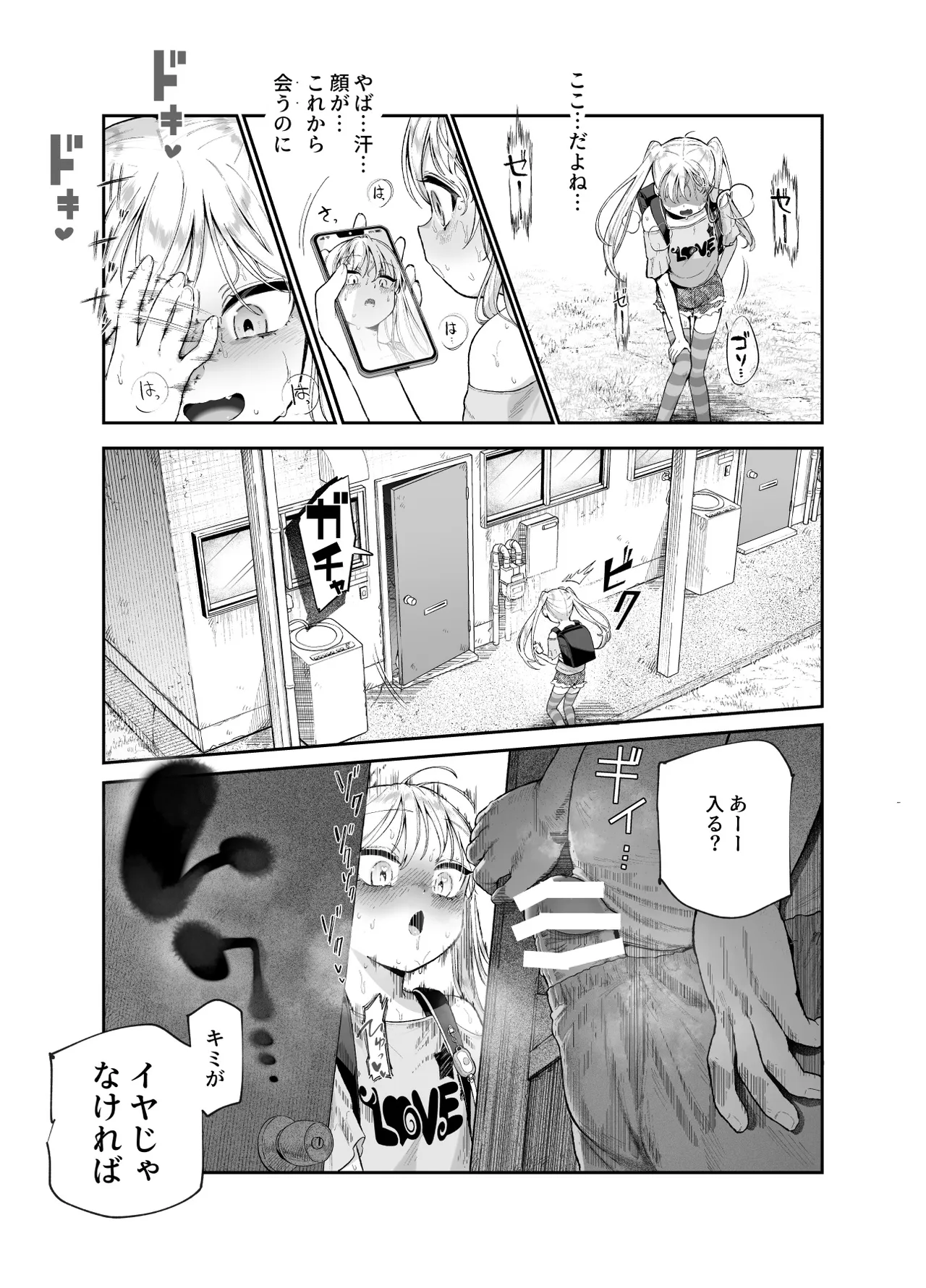 女の子吸引体質になったおじさんEX～おじさんが防犯ブザーを持つべき～ Page.35