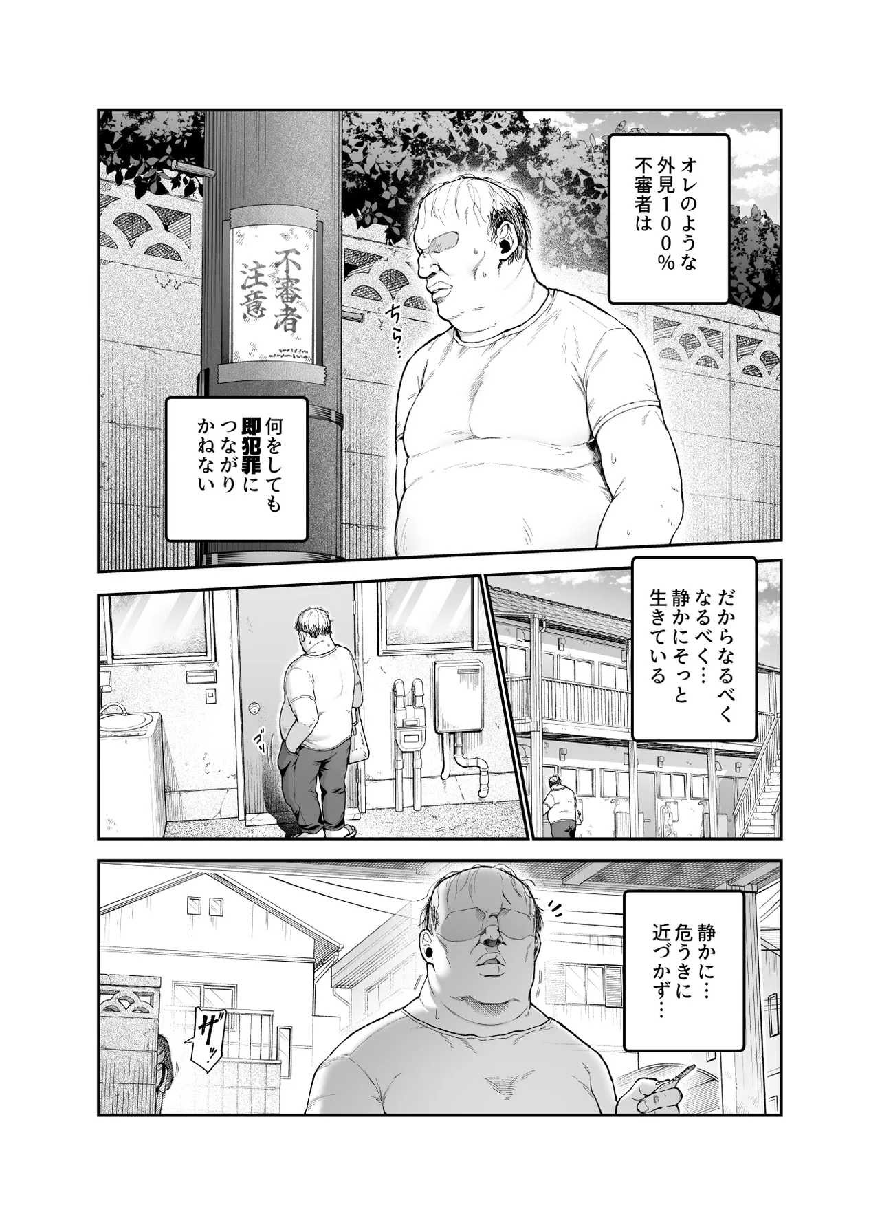 女の子吸引体質になったおじさんEX～おじさんが防犯ブザーを持つべき～ Page.4