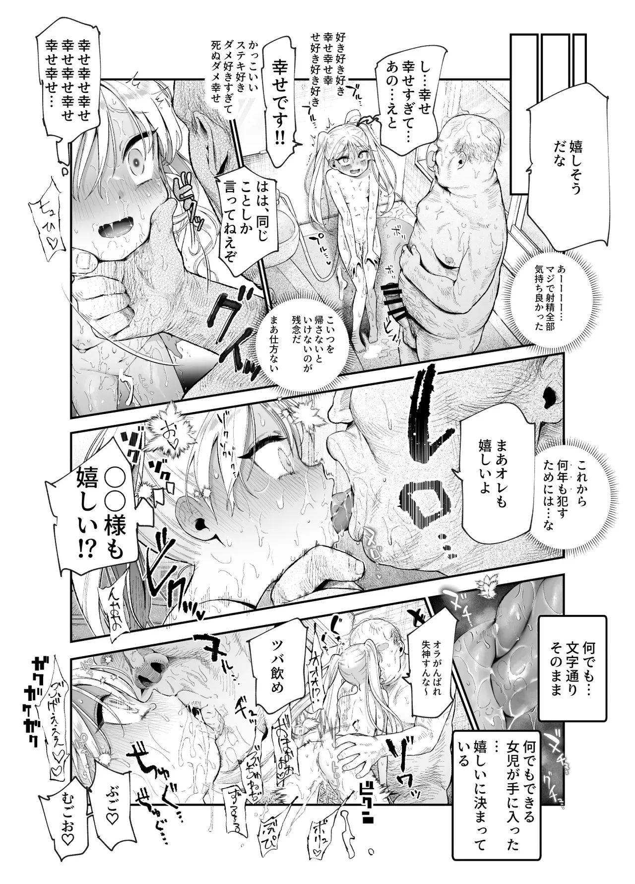女の子吸引体質になったおじさんEX～おじさんが防犯ブザーを持つべき～ Page.43