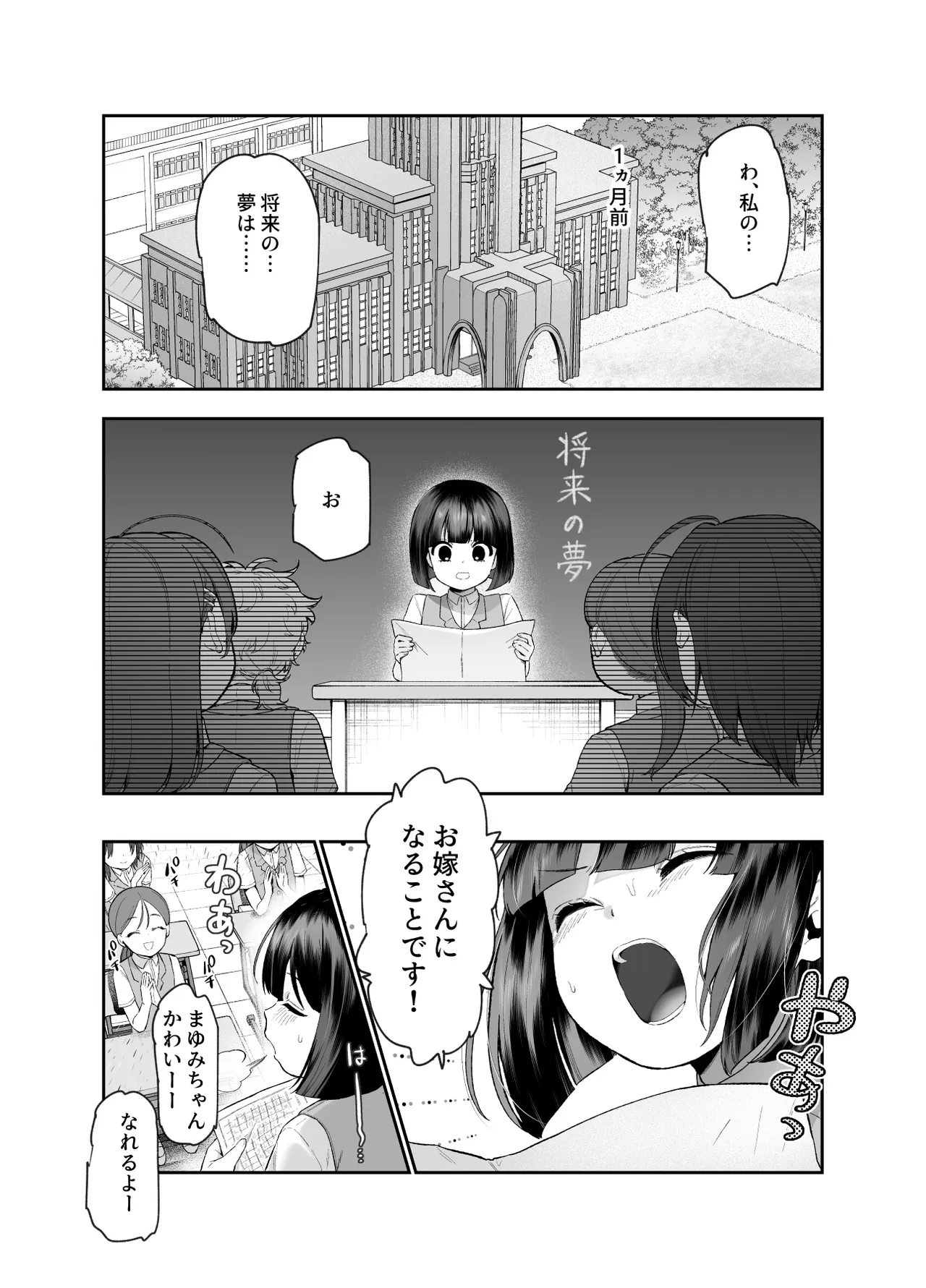 女の子吸引体質になったおじさんEX～おじさんが防犯ブザーを持つべき～ Page.46