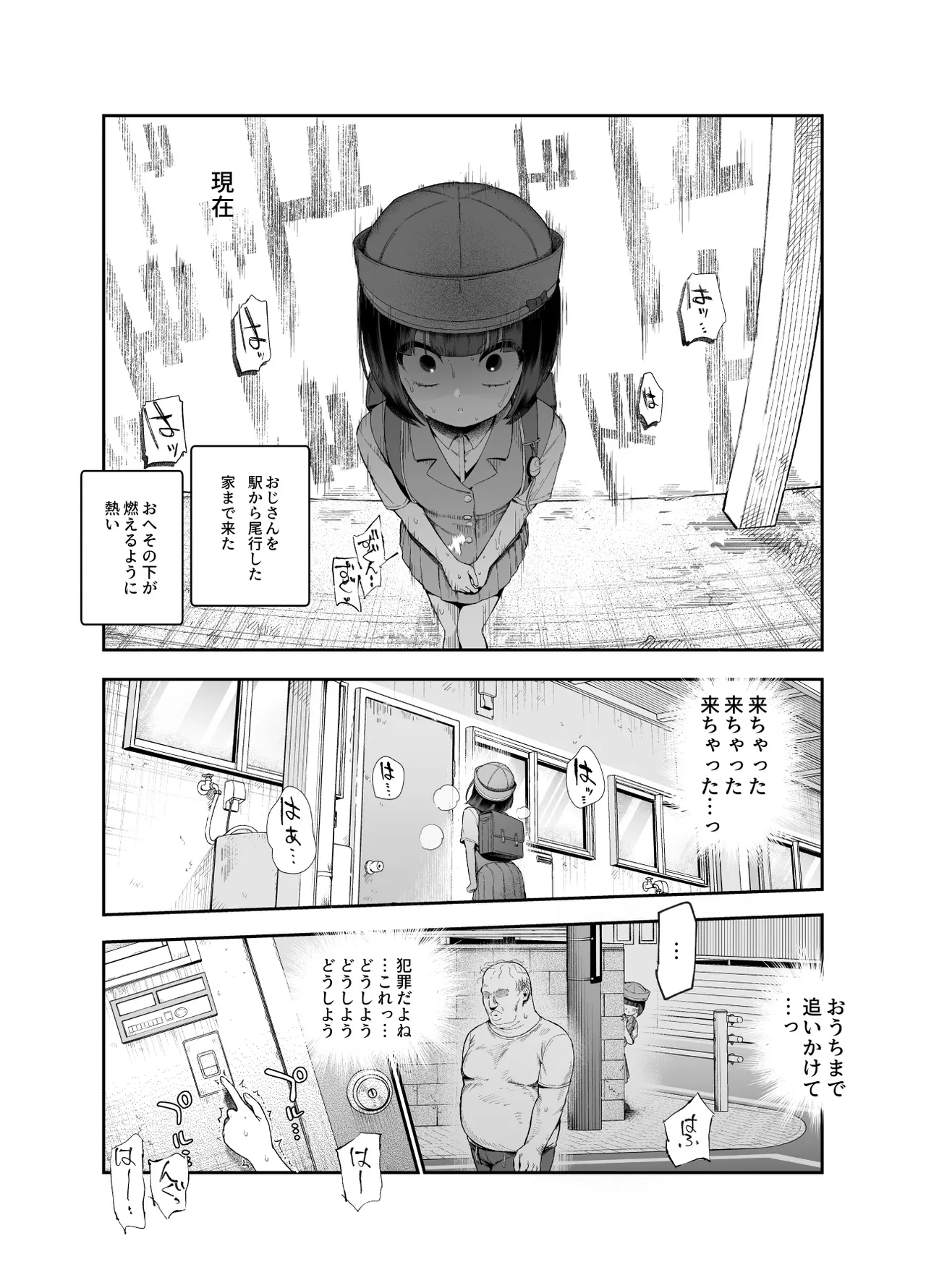 女の子吸引体質になったおじさんEX～おじさんが防犯ブザーを持つべき～ Page.47
