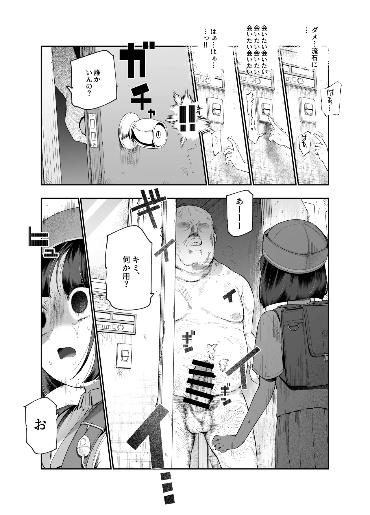 女の子吸引体質になったおじさんEX～おじさんが防犯ブザーを持つべき～ Page.48