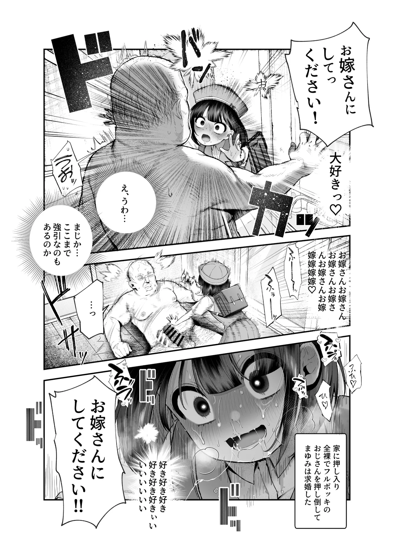 女の子吸引体質になったおじさんEX～おじさんが防犯ブザーを持つべき～ Page.49