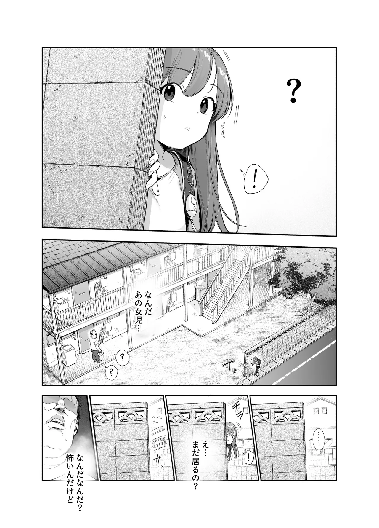 女の子吸引体質になったおじさんEX～おじさんが防犯ブザーを持つべき～ Page.5