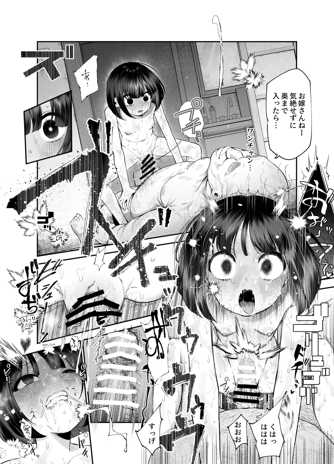 女の子吸引体質になったおじさんEX～おじさんが防犯ブザーを持つべき～ Page.52