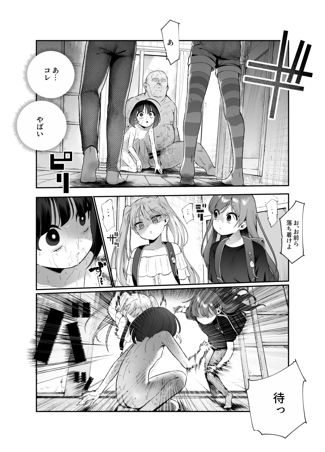 女の子吸引体質になったおじさんEX～おじさんが防犯ブザーを持つべき～ Page.56