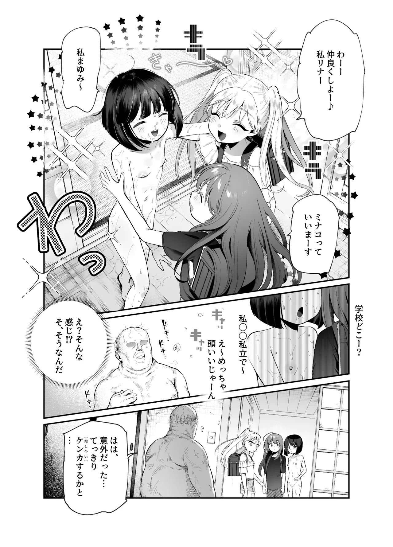 女の子吸引体質になったおじさんEX～おじさんが防犯ブザーを持つべき～ Page.57