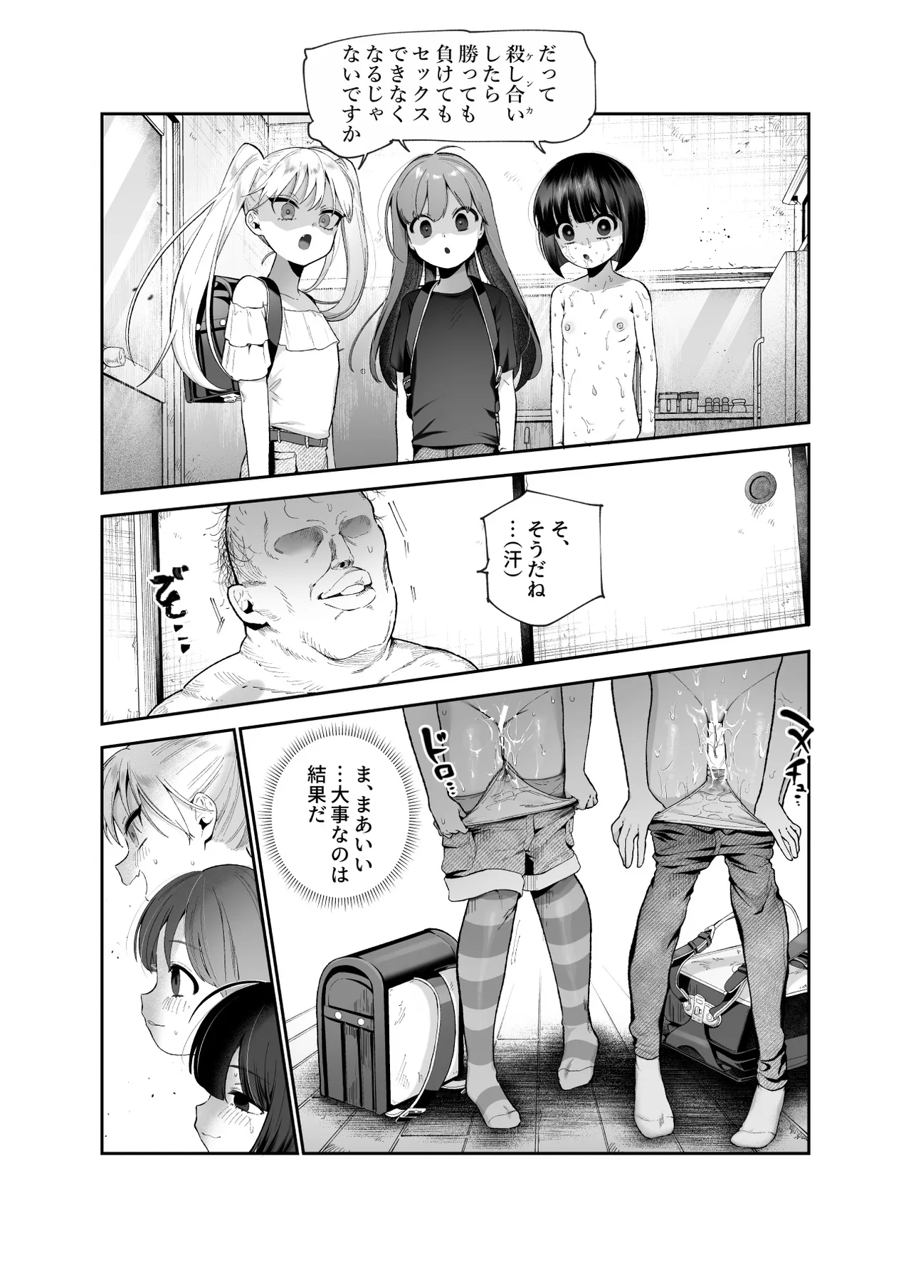 女の子吸引体質になったおじさんEX～おじさんが防犯ブザーを持つべき～ Page.58