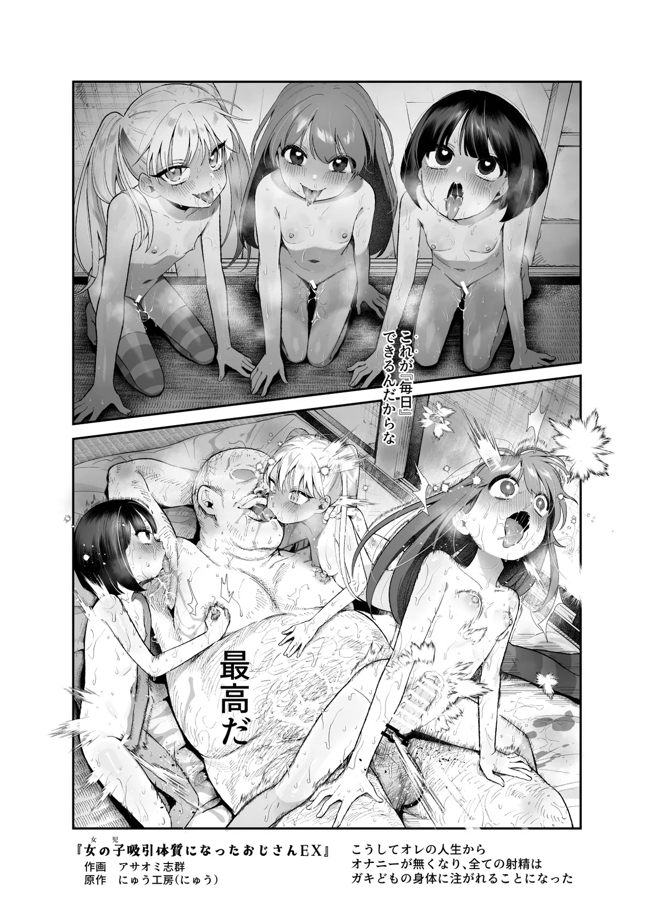 女の子吸引体質になったおじさんEX～おじさんが防犯ブザーを持つべき～ Page.59