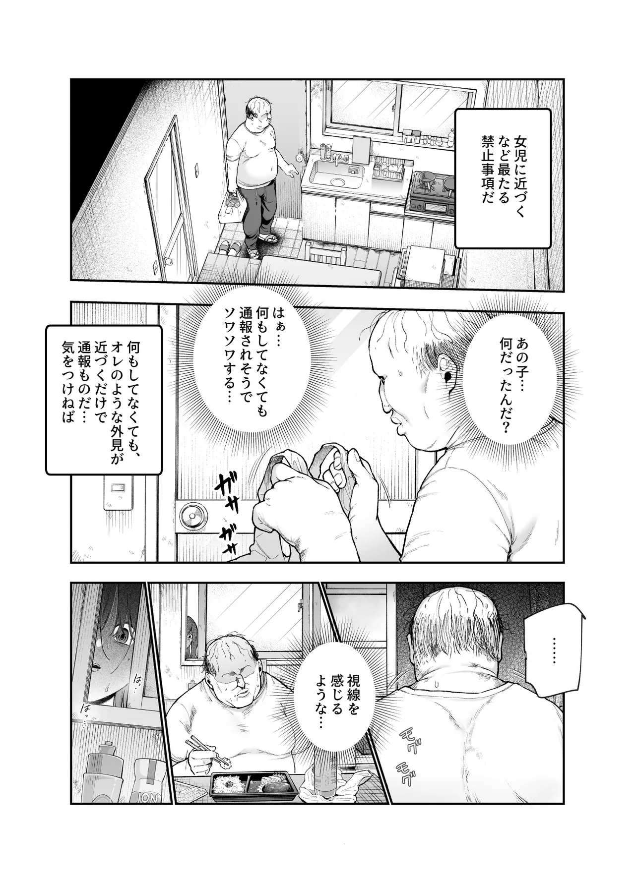 女の子吸引体質になったおじさんEX～おじさんが防犯ブザーを持つべき～ Page.6