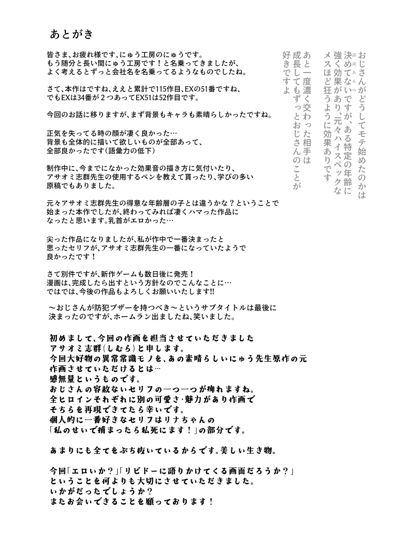 女の子吸引体質になったおじさんEX～おじさんが防犯ブザーを持つべき～ Page.60