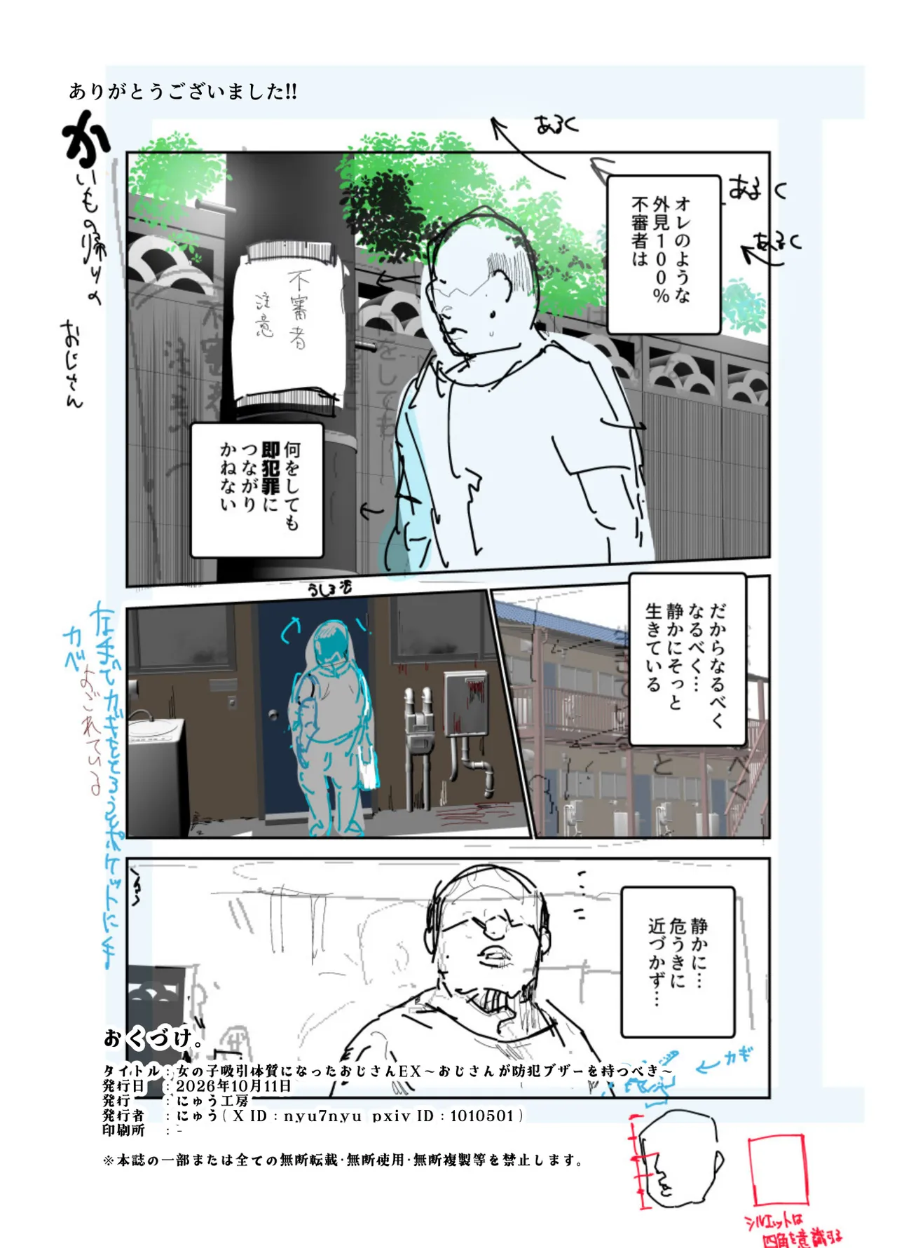 女の子吸引体質になったおじさんEX～おじさんが防犯ブザーを持つべき～ Page.61