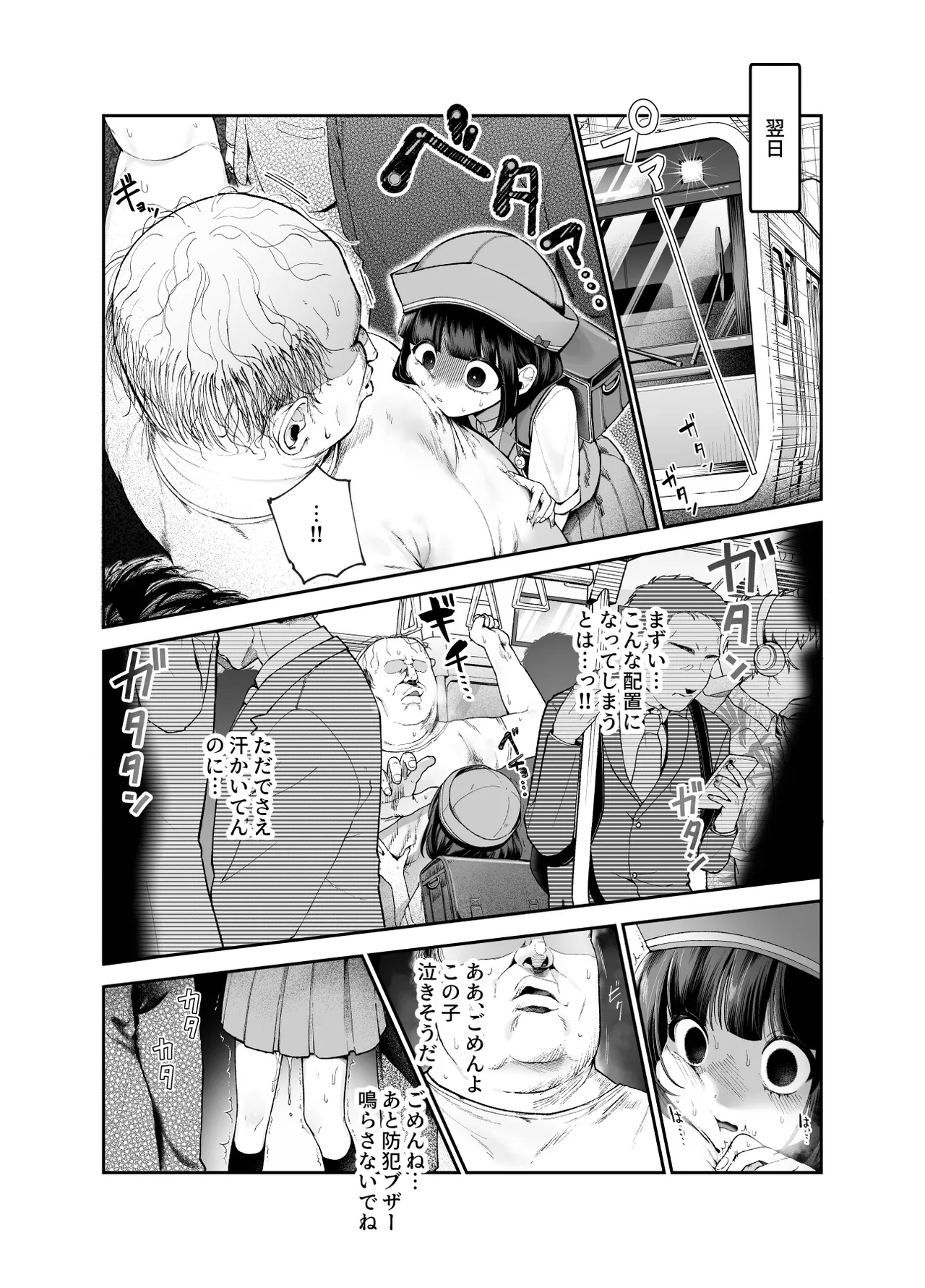女の子吸引体質になったおじさんEX～おじさんが防犯ブザーを持つべき～ Page.7