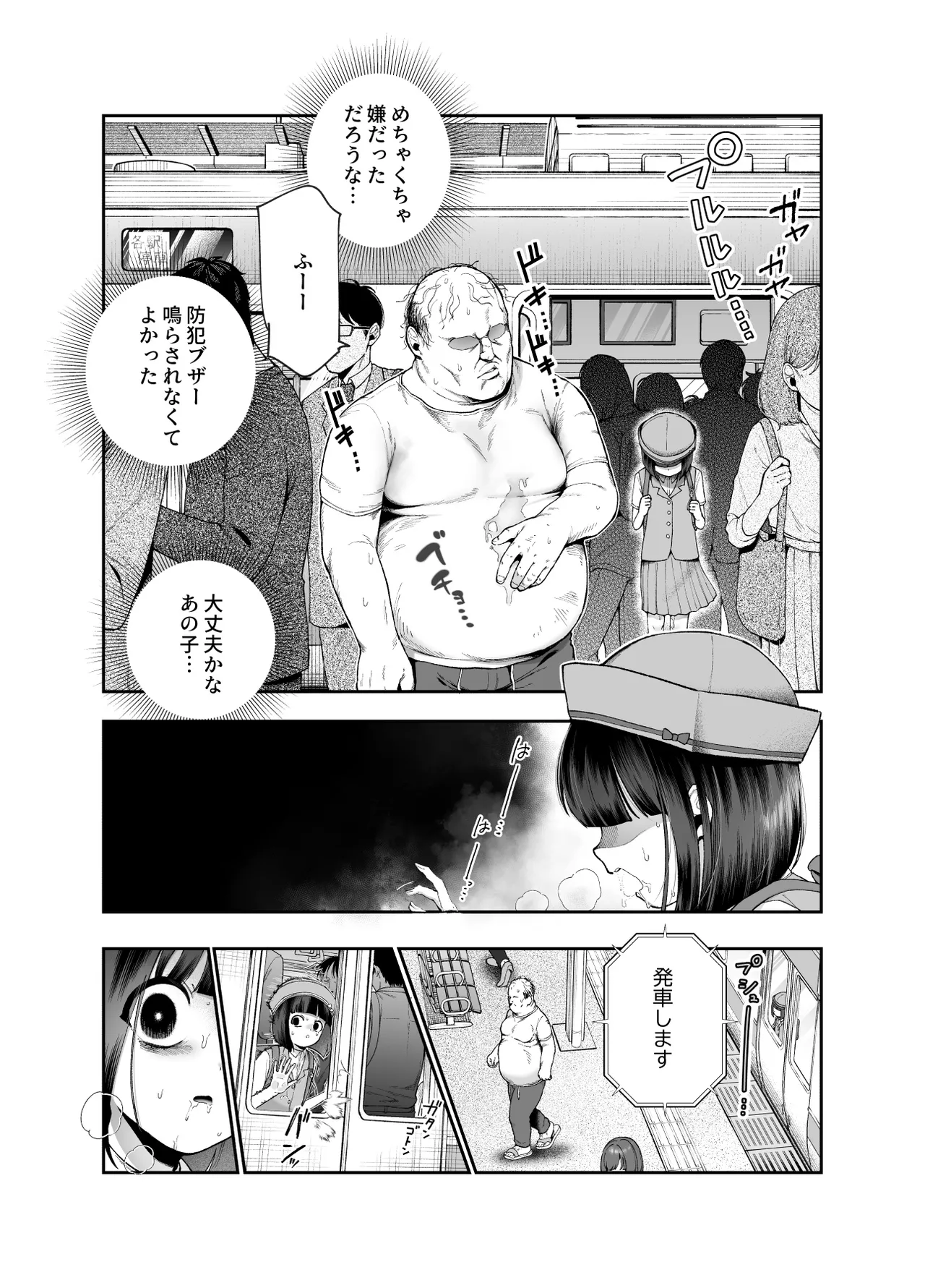 女の子吸引体質になったおじさんEX～おじさんが防犯ブザーを持つべき～ Page.8