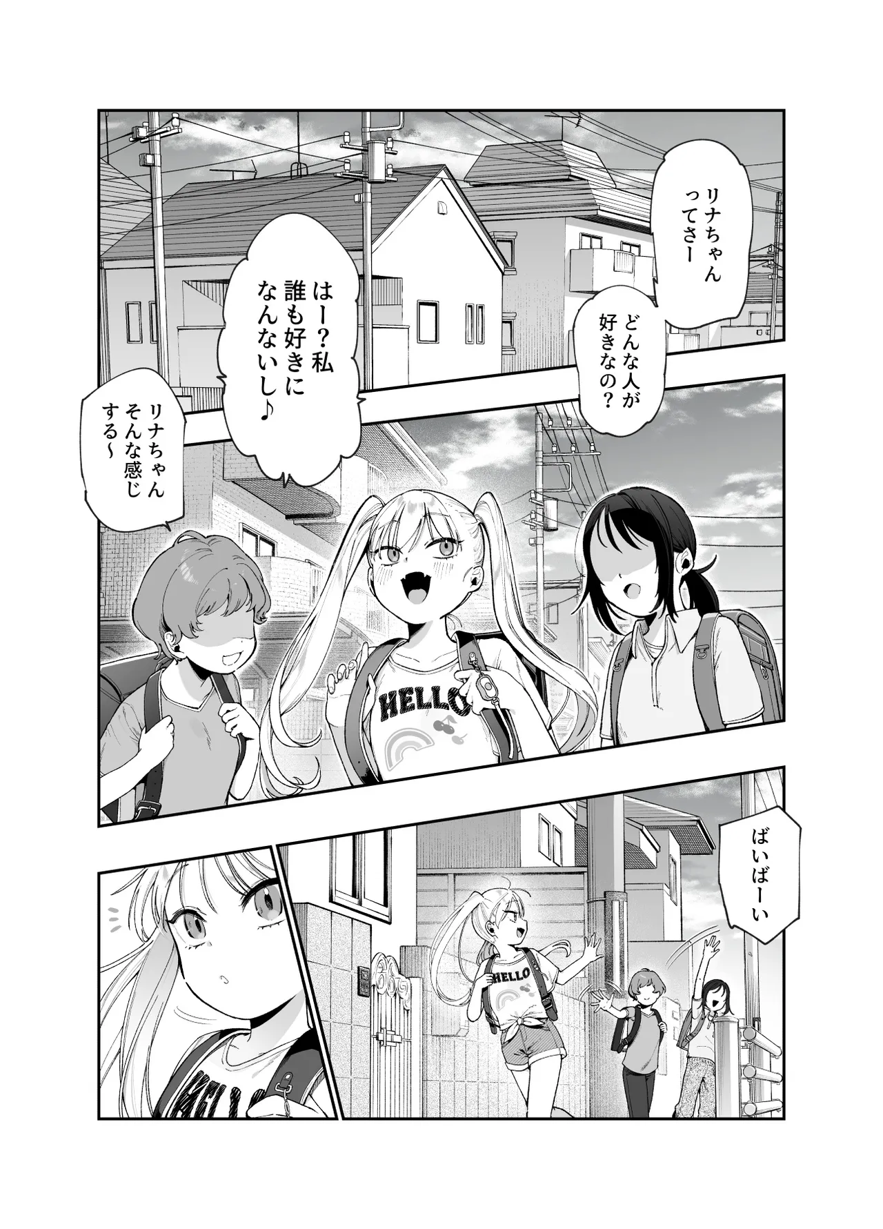 女の子吸引体質になったおじさんEX～おじさんが防犯ブザーを持つべき～ Page.9