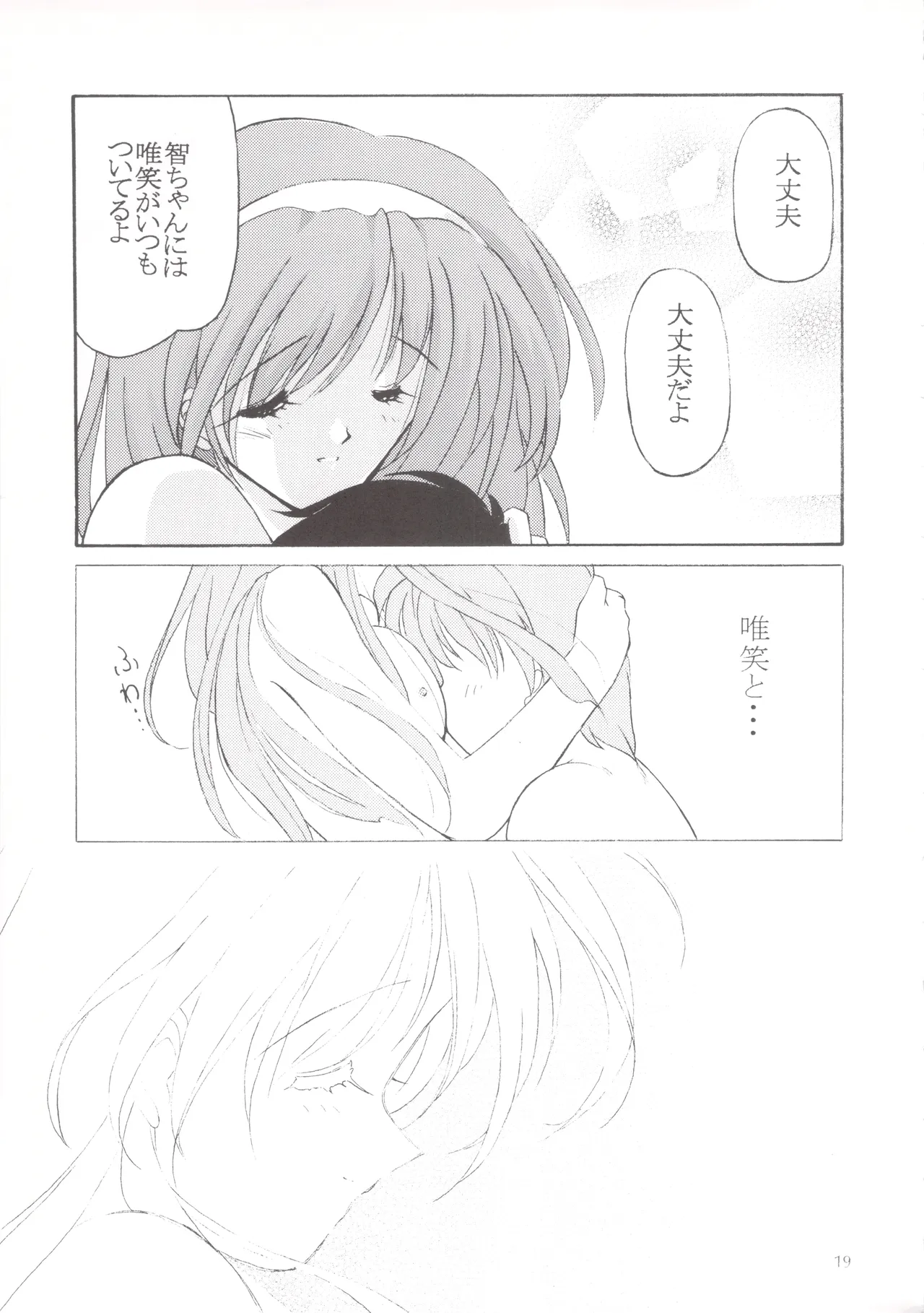寒中見舞 8 Liebe Memorial Page.18