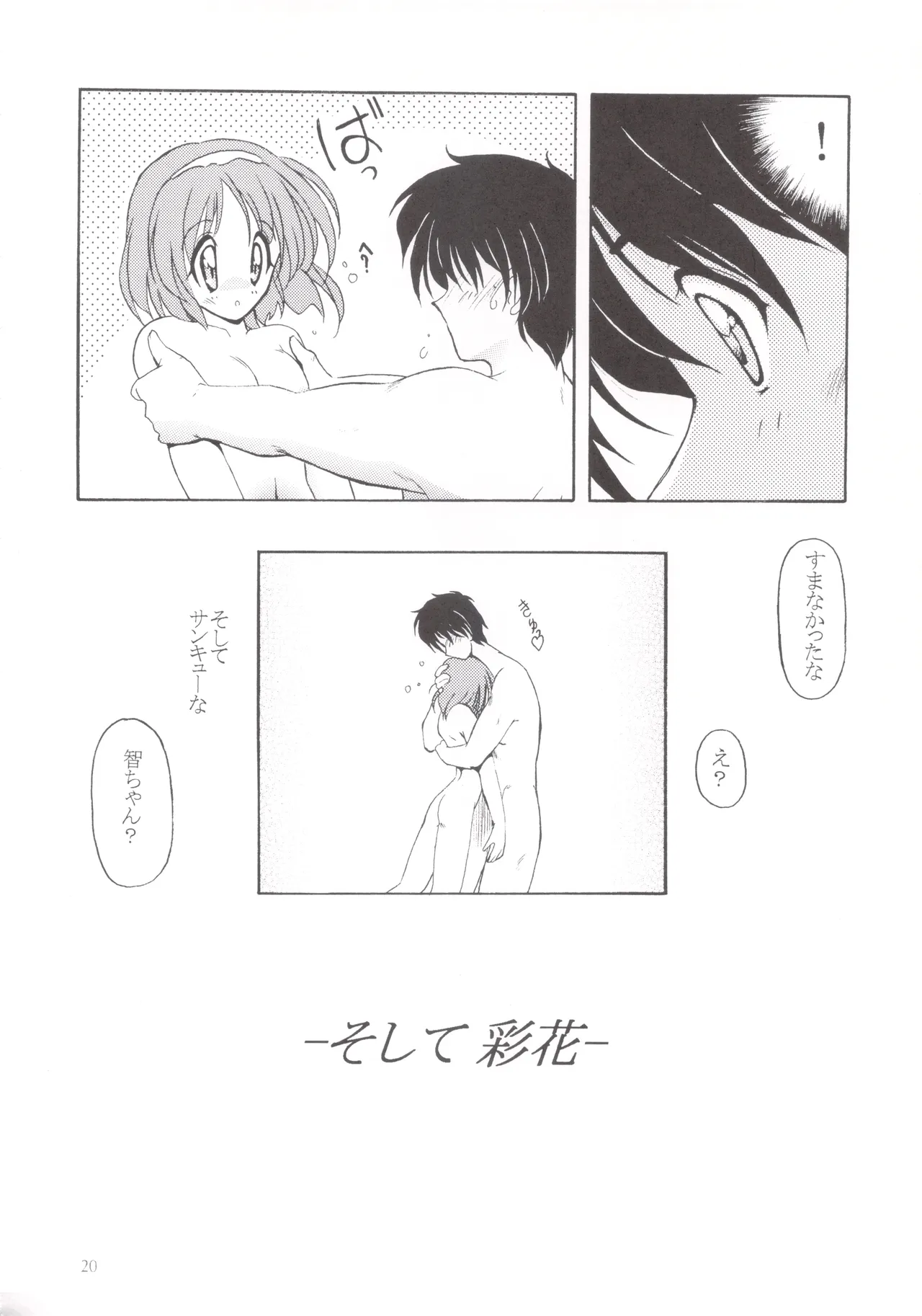 寒中見舞 8 Liebe Memorial Page.19